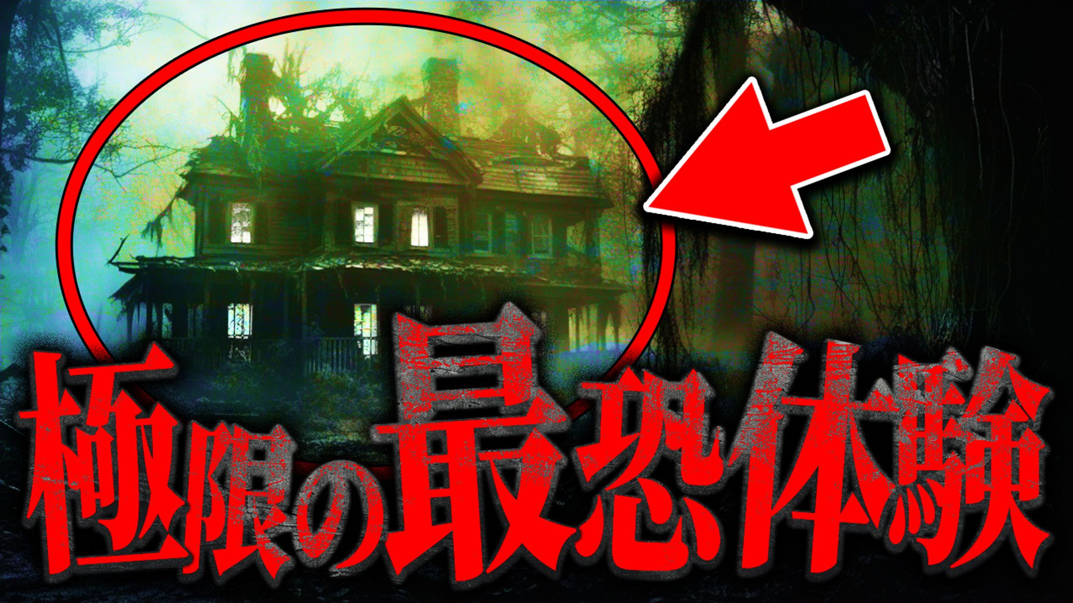 ホラー系サムネイル-1