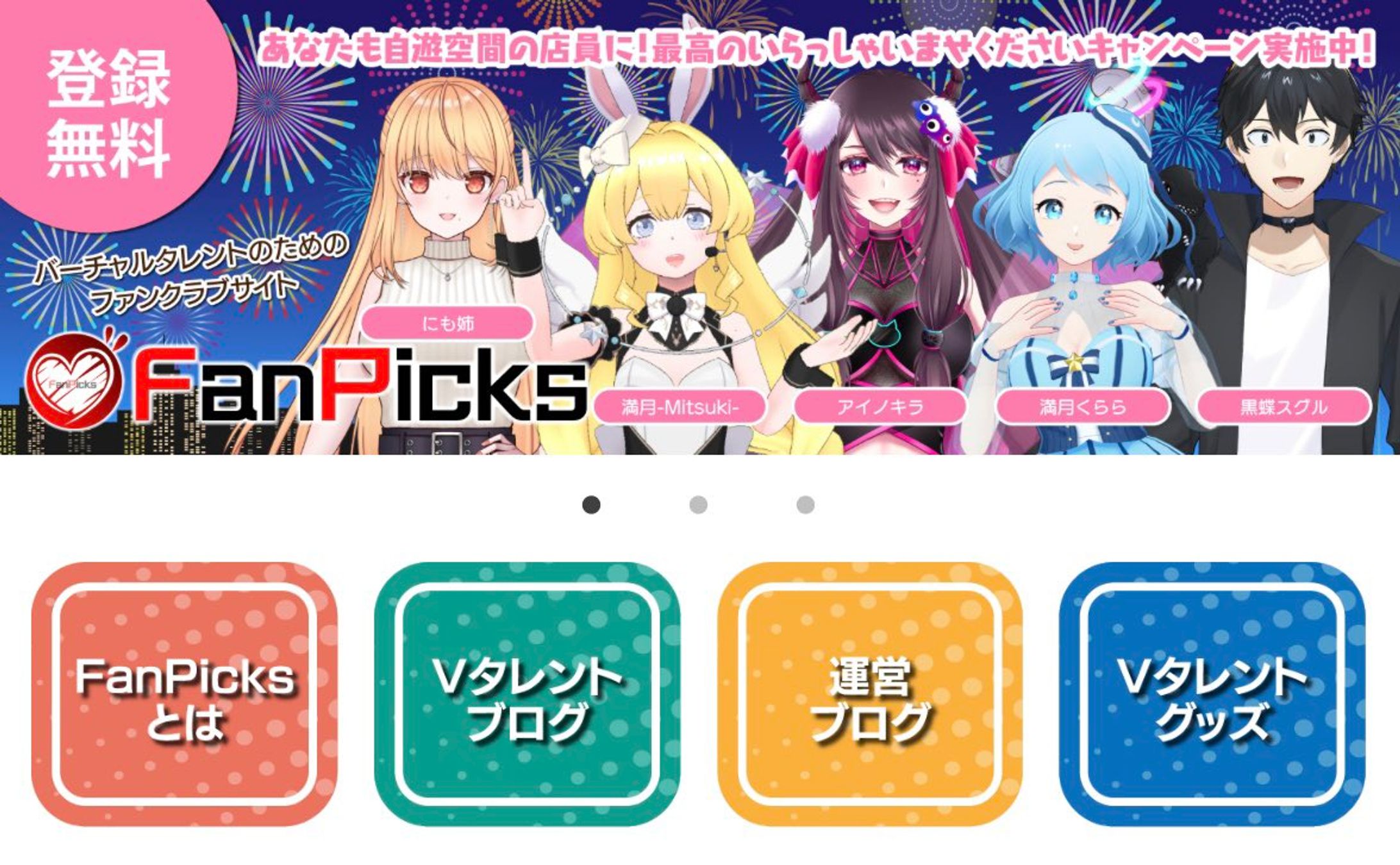 FanPicksのトップバナーに掲載-1