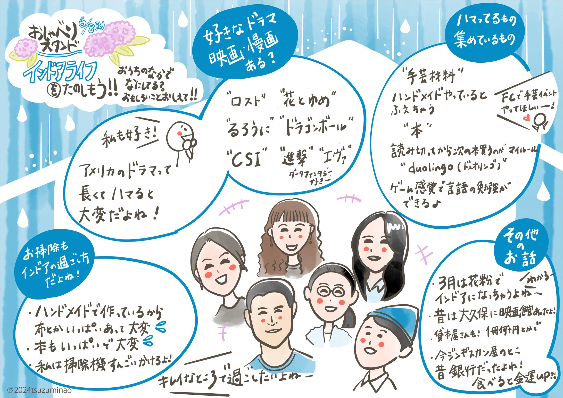 おしゃべりスタンド2024/6-1