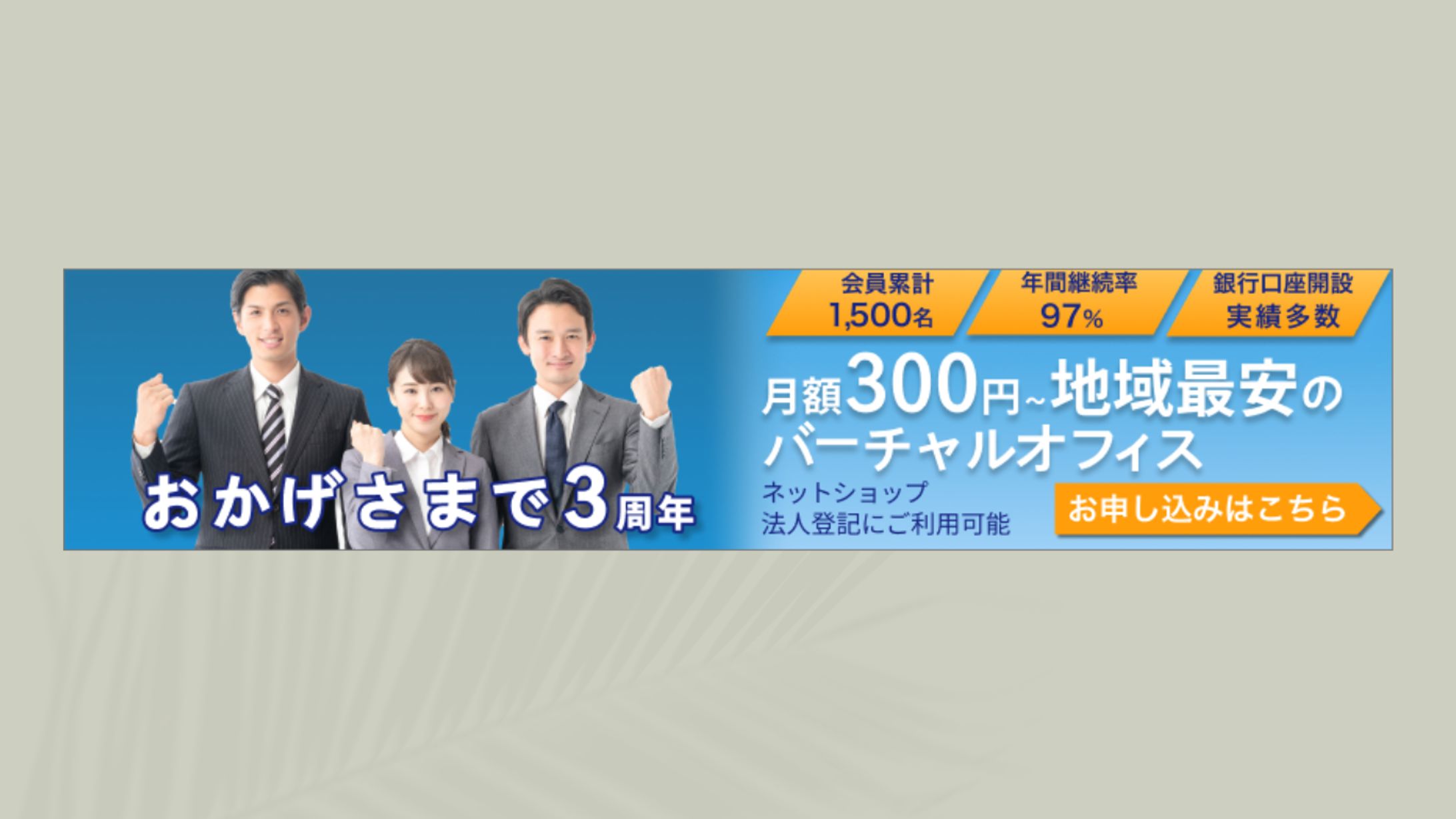 バーチャルオフィス　バナー-1