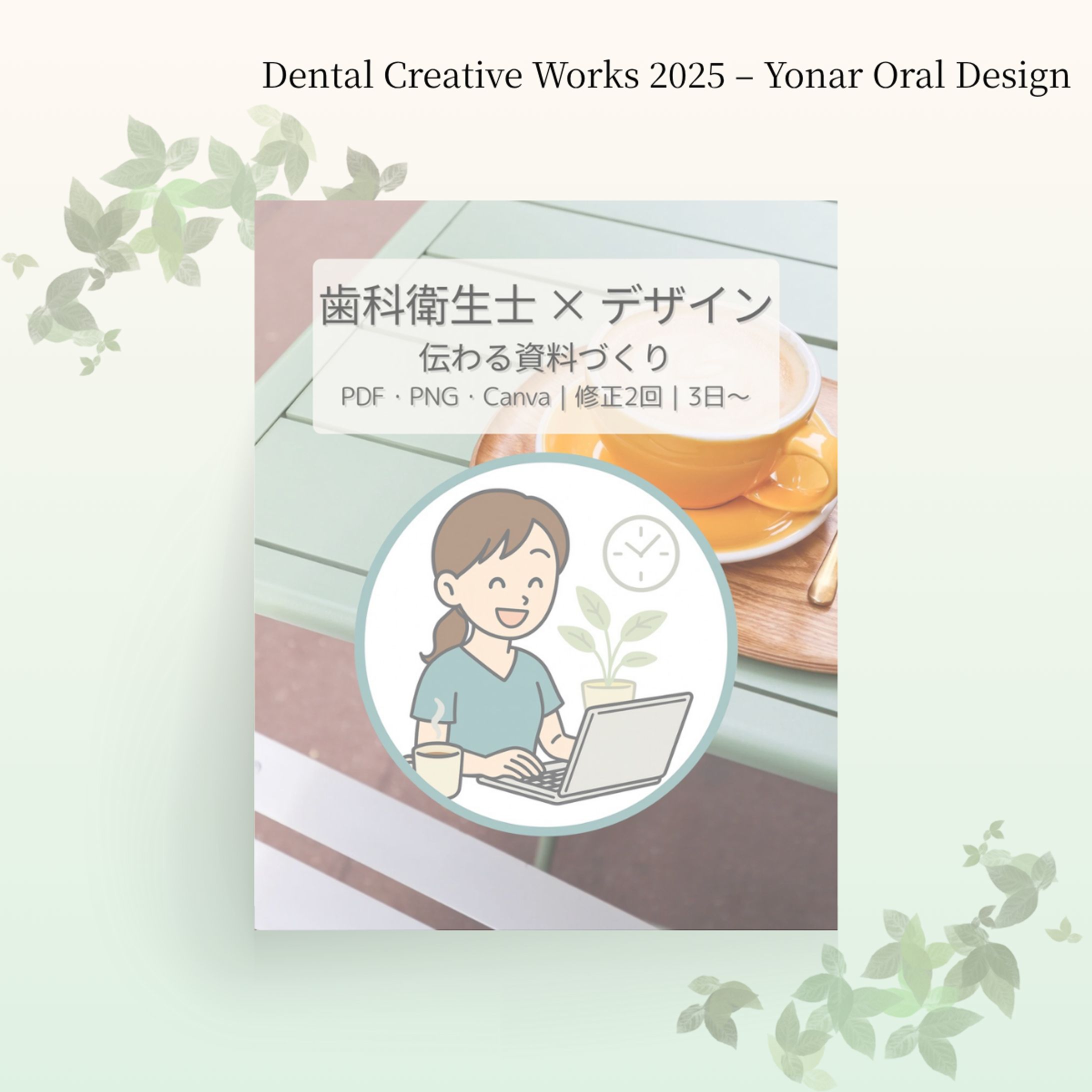 歯科衛生士 × デザイン（サービスバナー）-1