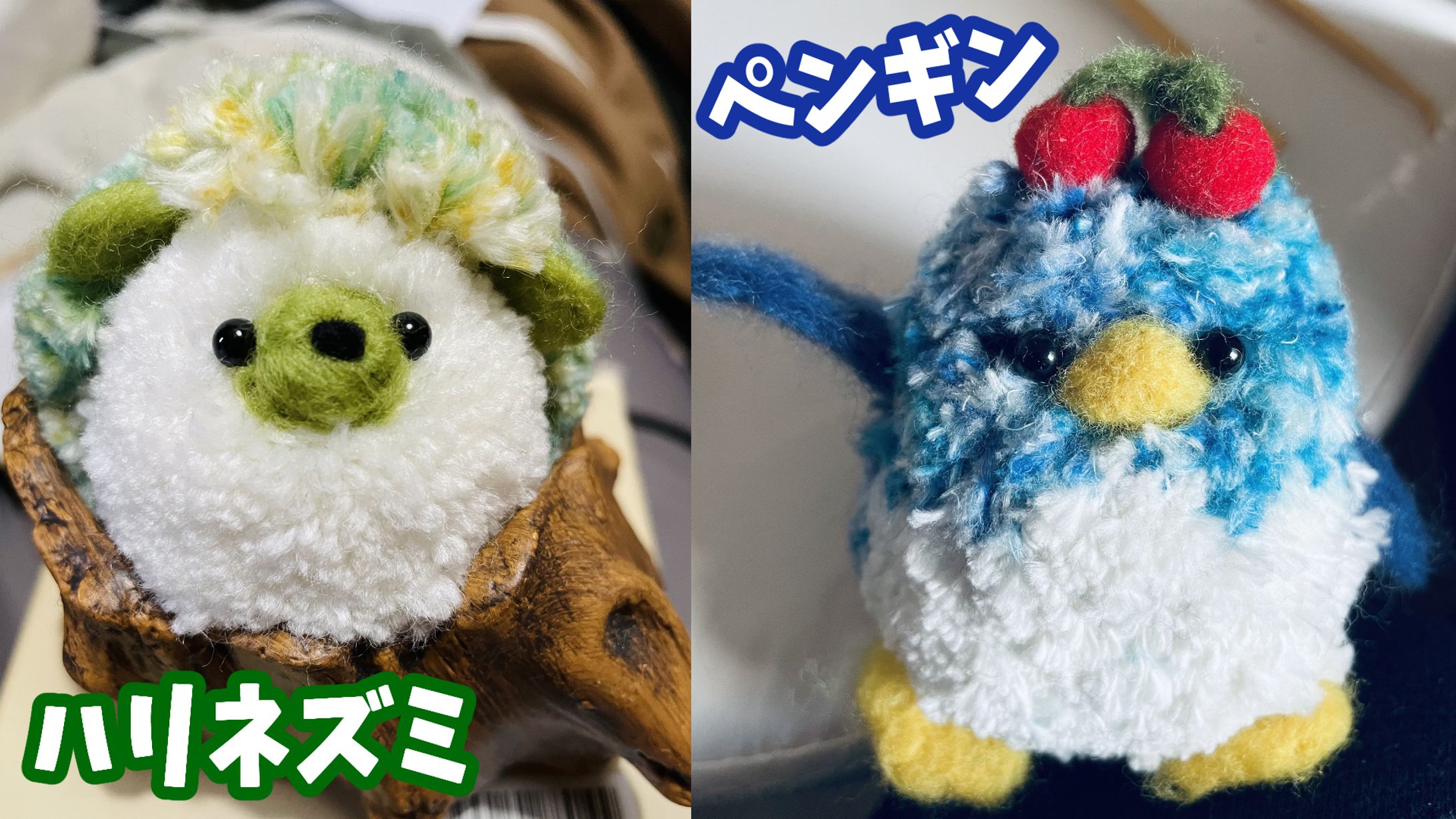 趣味 :毛糸ぬいぐるみ②-1