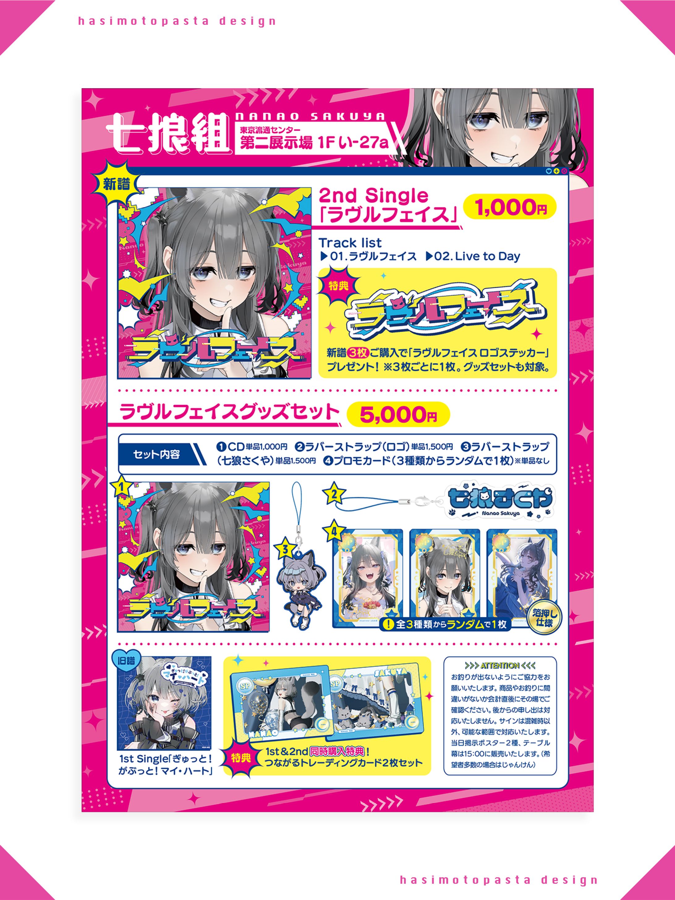 七狼さくや様 サークル「七狼組」のM3 お品書き-1