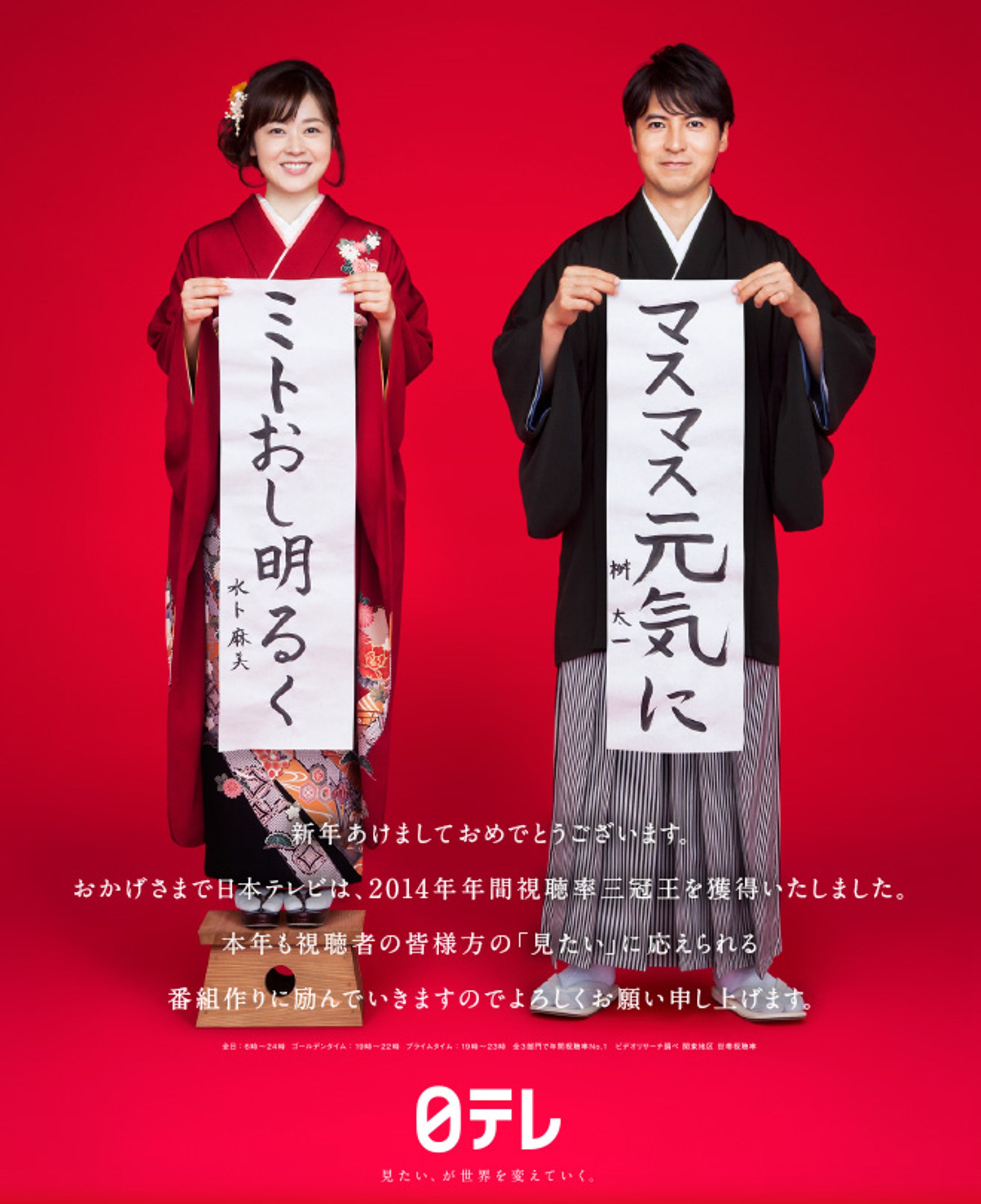 「視聴率三冠王」日本テレビ-1