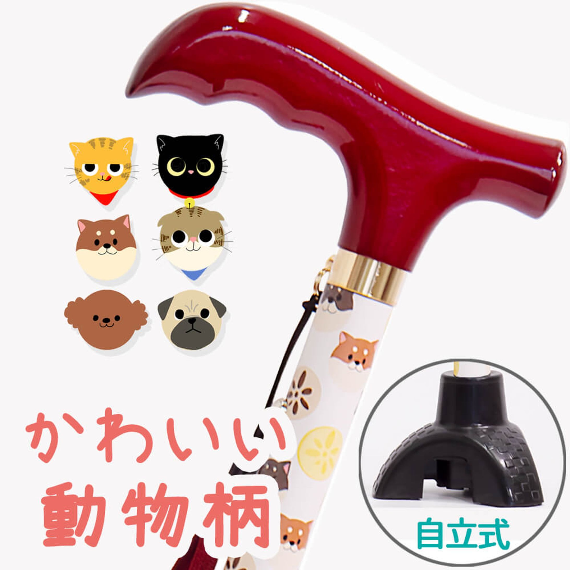 若年層向けに可愛さを追求した動物柄の杖-1
