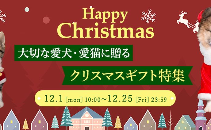 【仮想バナー】クリスマスギフト特集