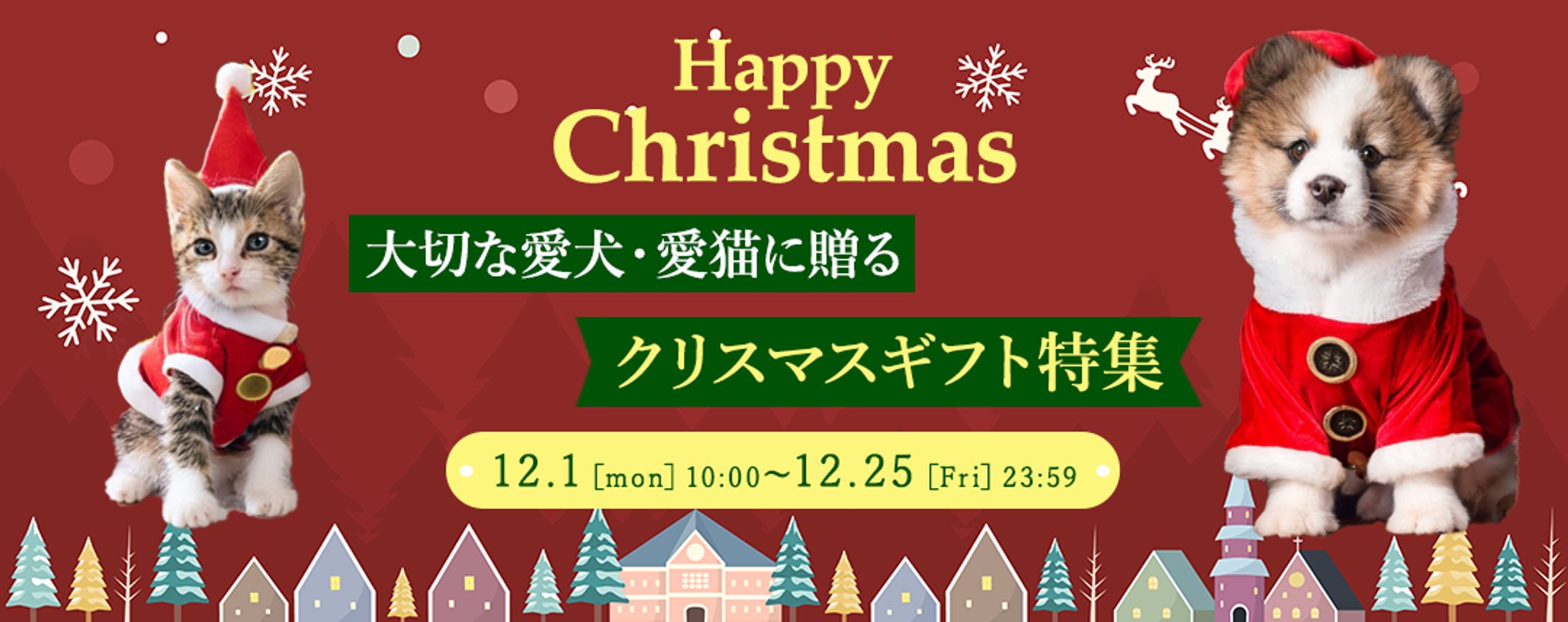 【仮想バナー】クリスマスギフト特集-1