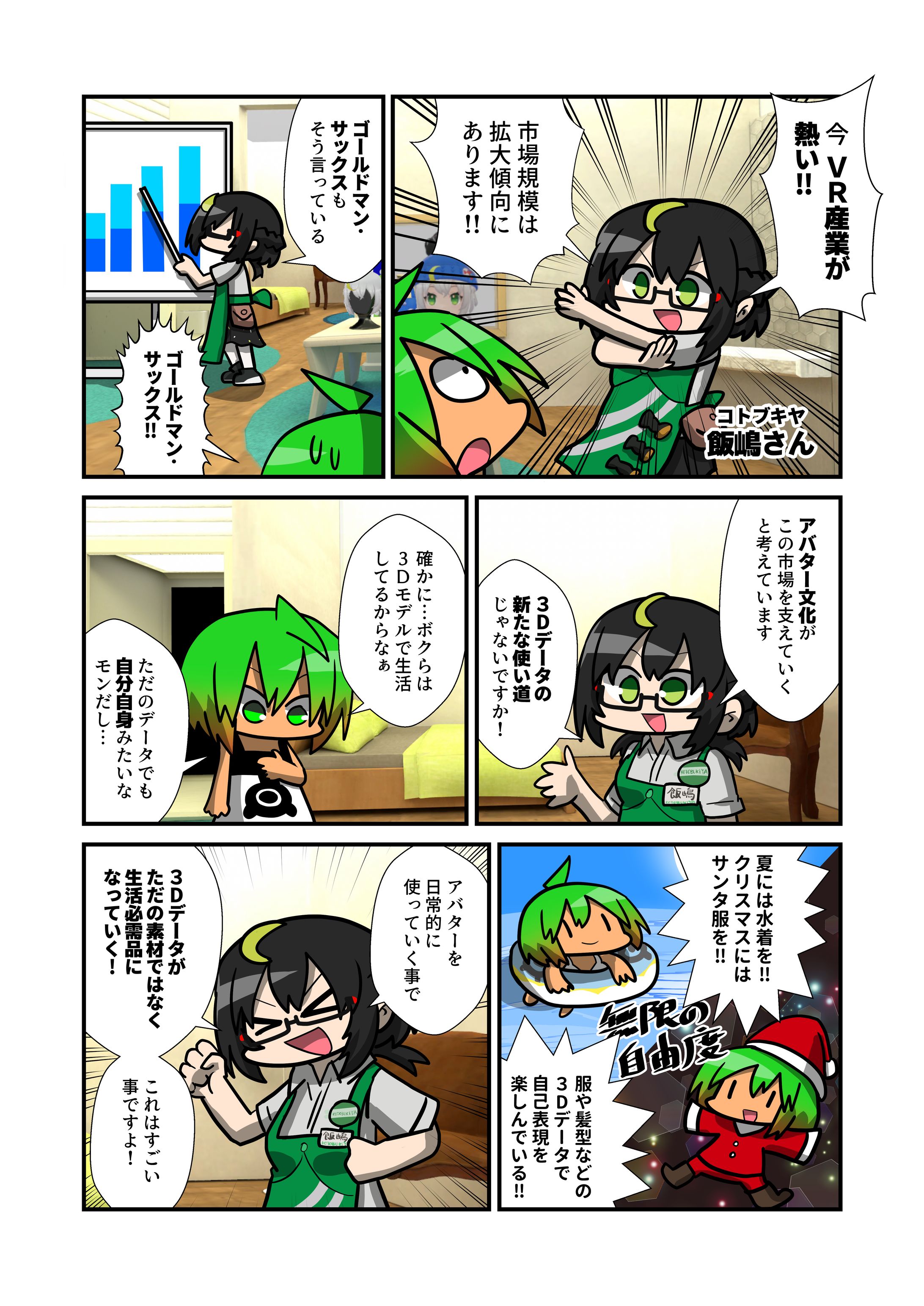 コトブキヤPR漫画-1