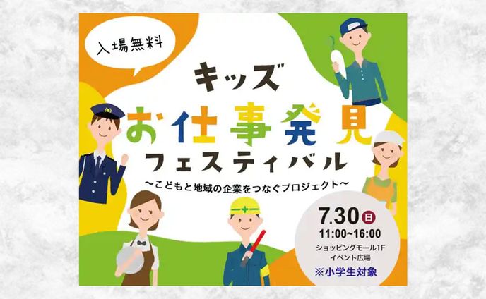 キッズイベントのバナー