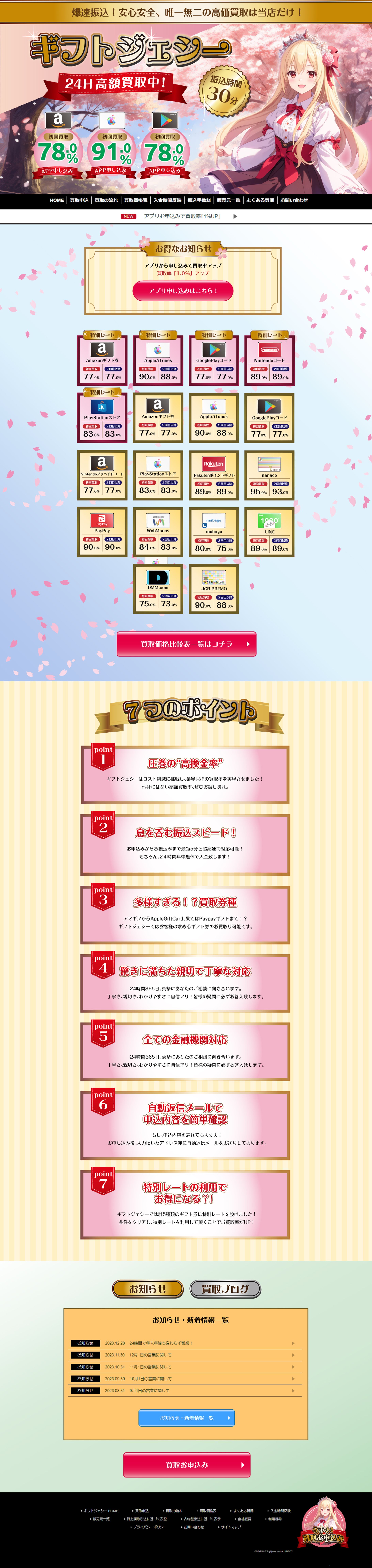 【LP】【制作実績】金券買取サイト-1