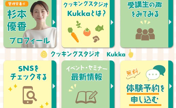 料理教室リッチメニュー