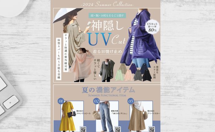 ファッションサイト　商品同梱チラシ（B5）
