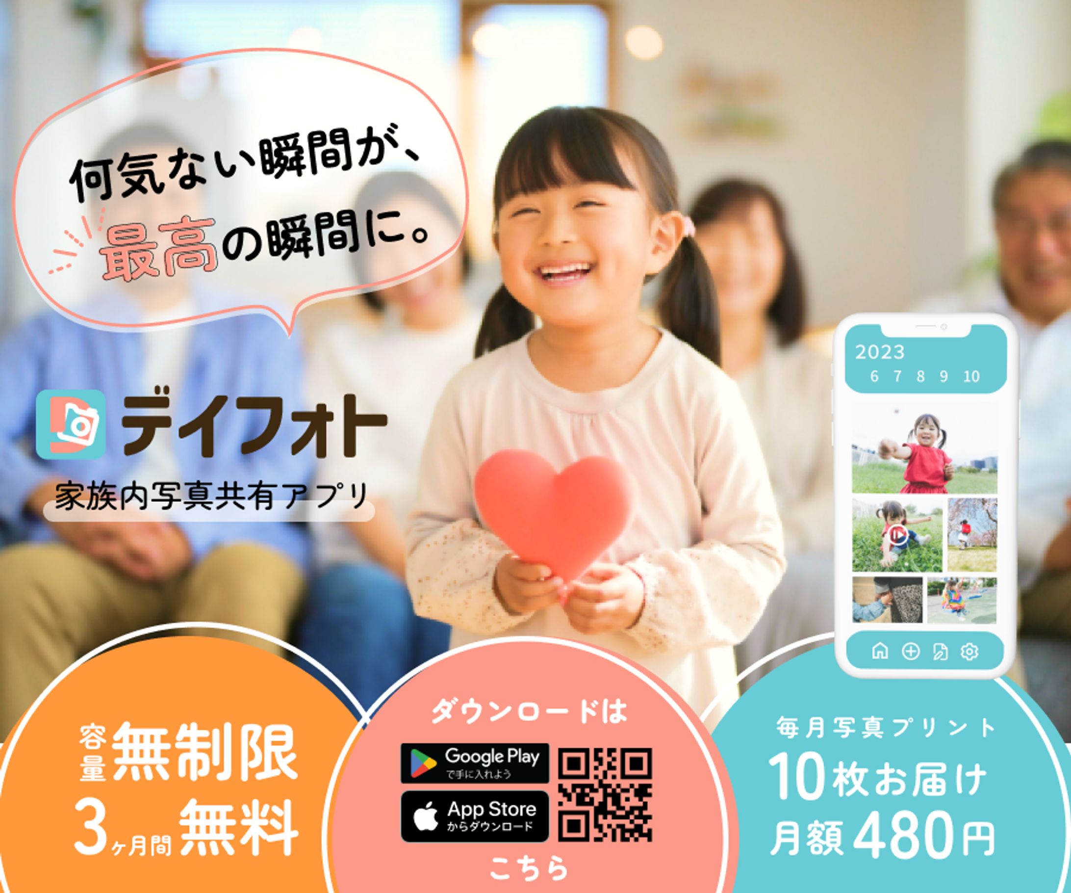 【自主制作】家族用写真共有アプリバナー-1