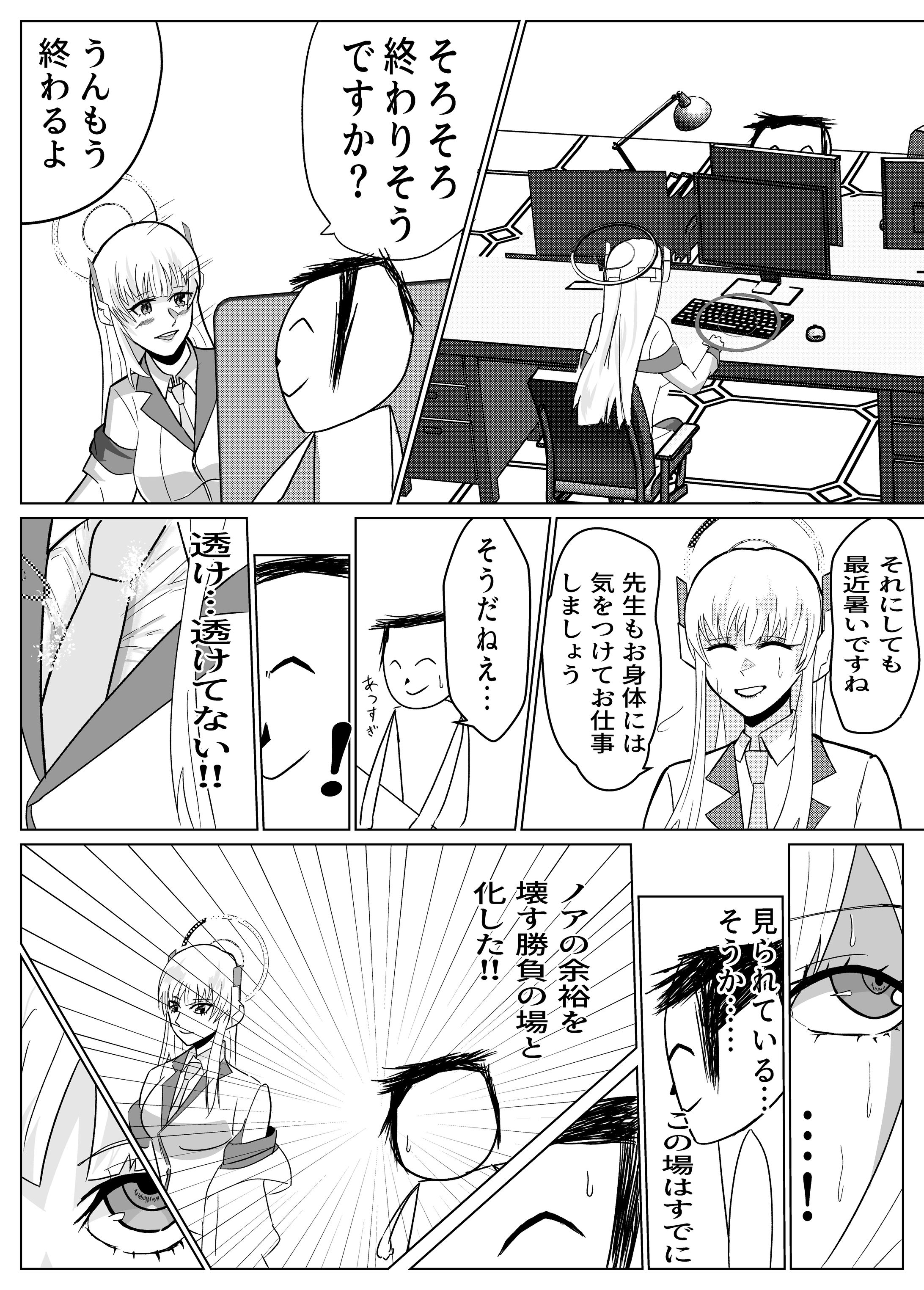 ブルアカシチュエーション-1