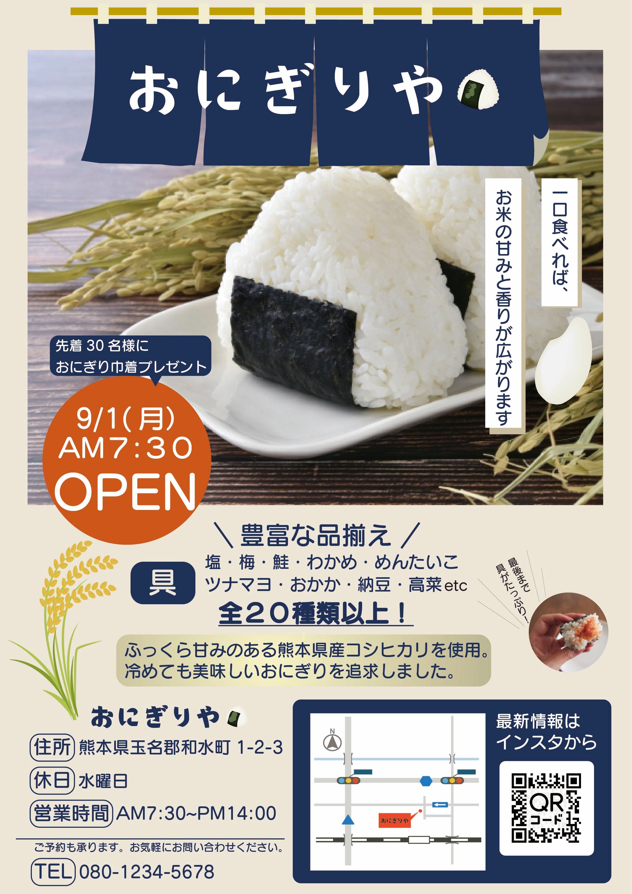 おにぎりやチラシ-1