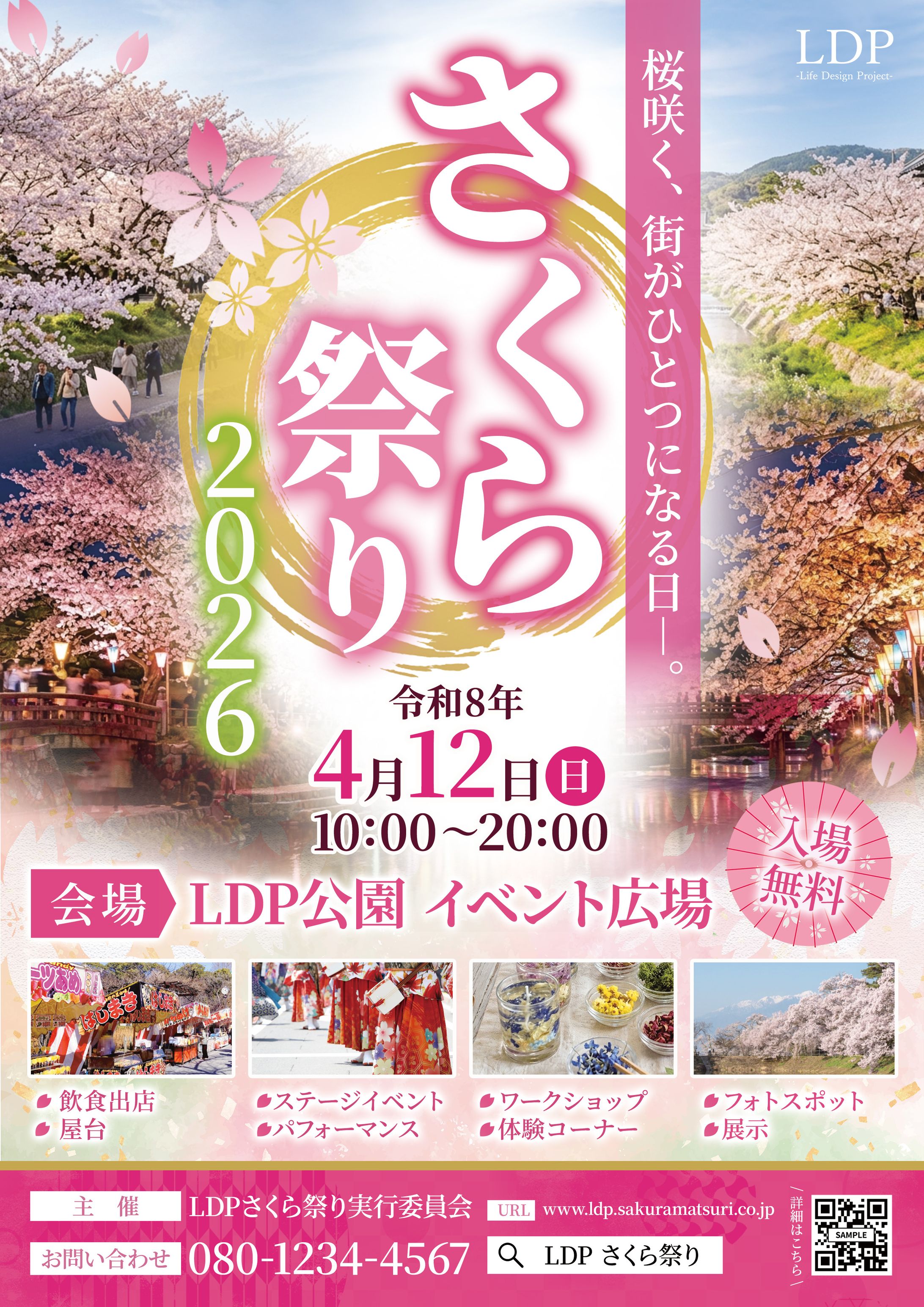 【コンペ1位獲得】さくら祭り　チラシ-1