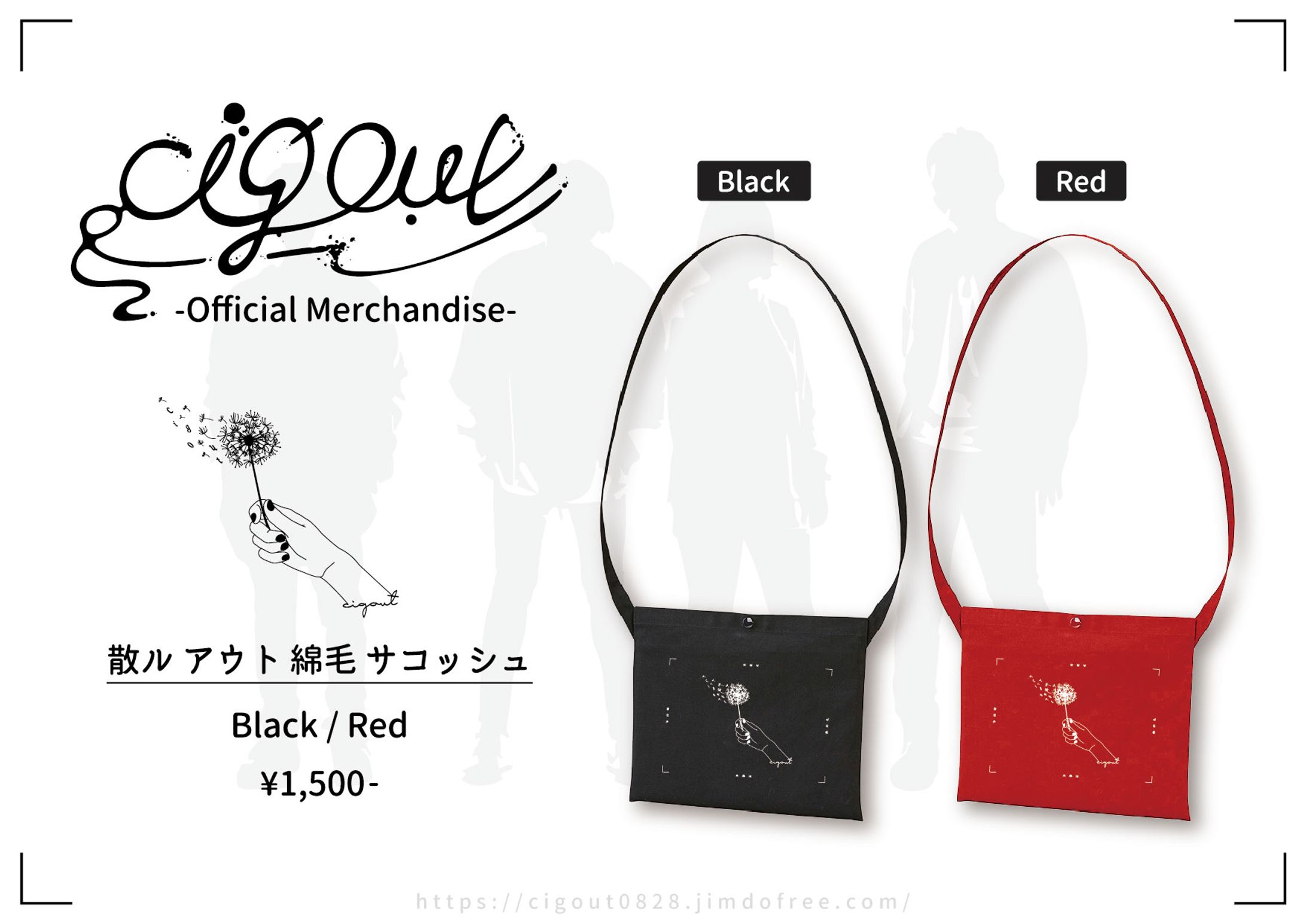 【Merchandise】散ルアウト綿毛 サコッシュ-1