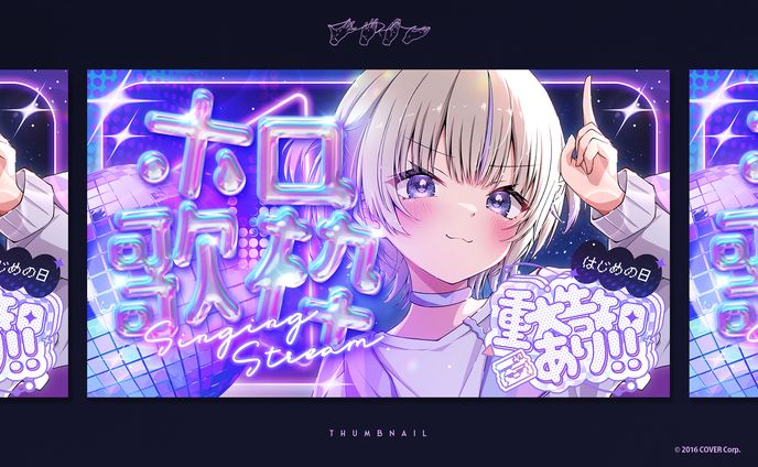 轟はじめ/Thumbnail