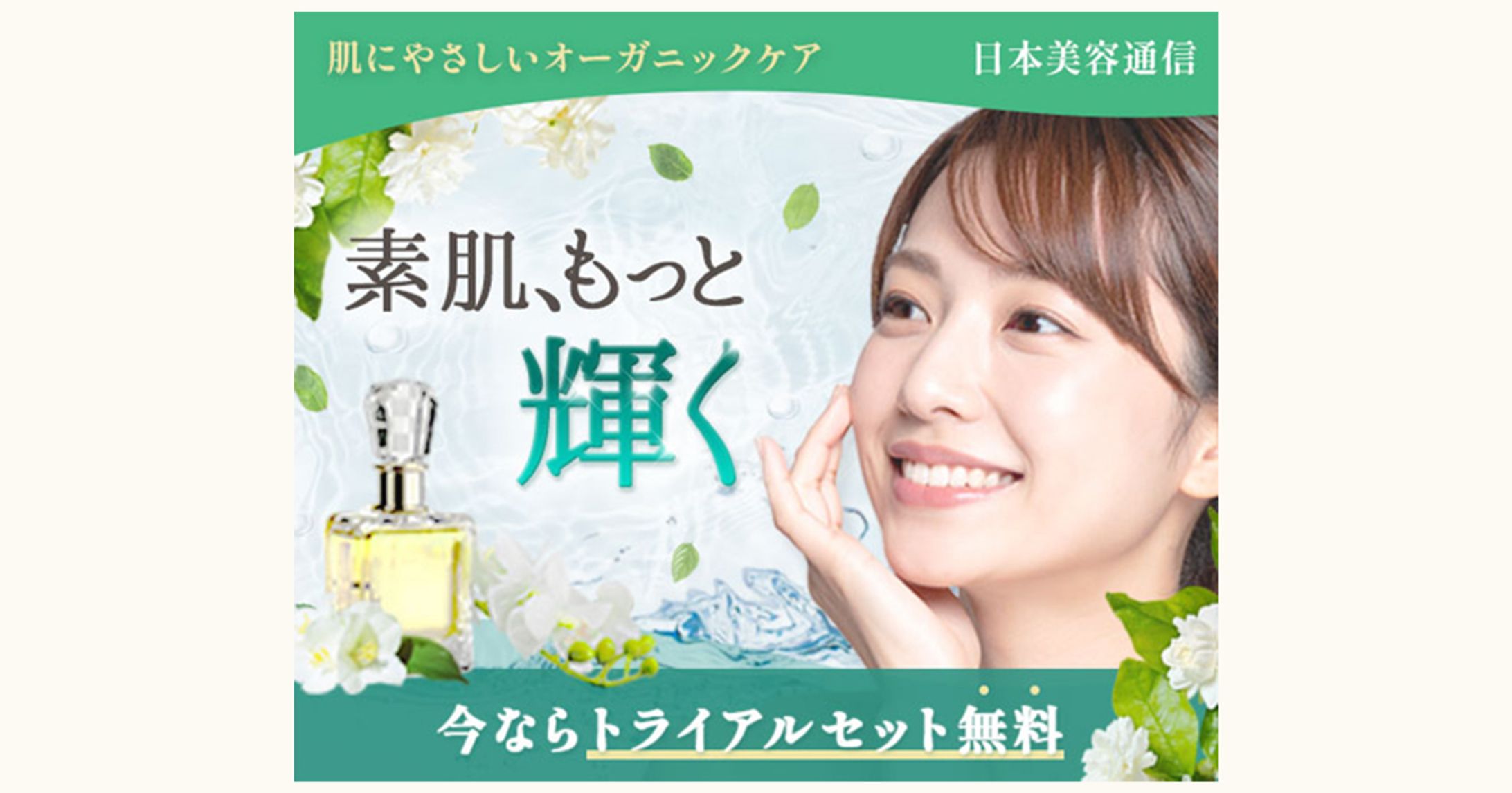 【バナー】| スキンケアブランドのキャンペーン -肌にやさしい世界観を大切に-1