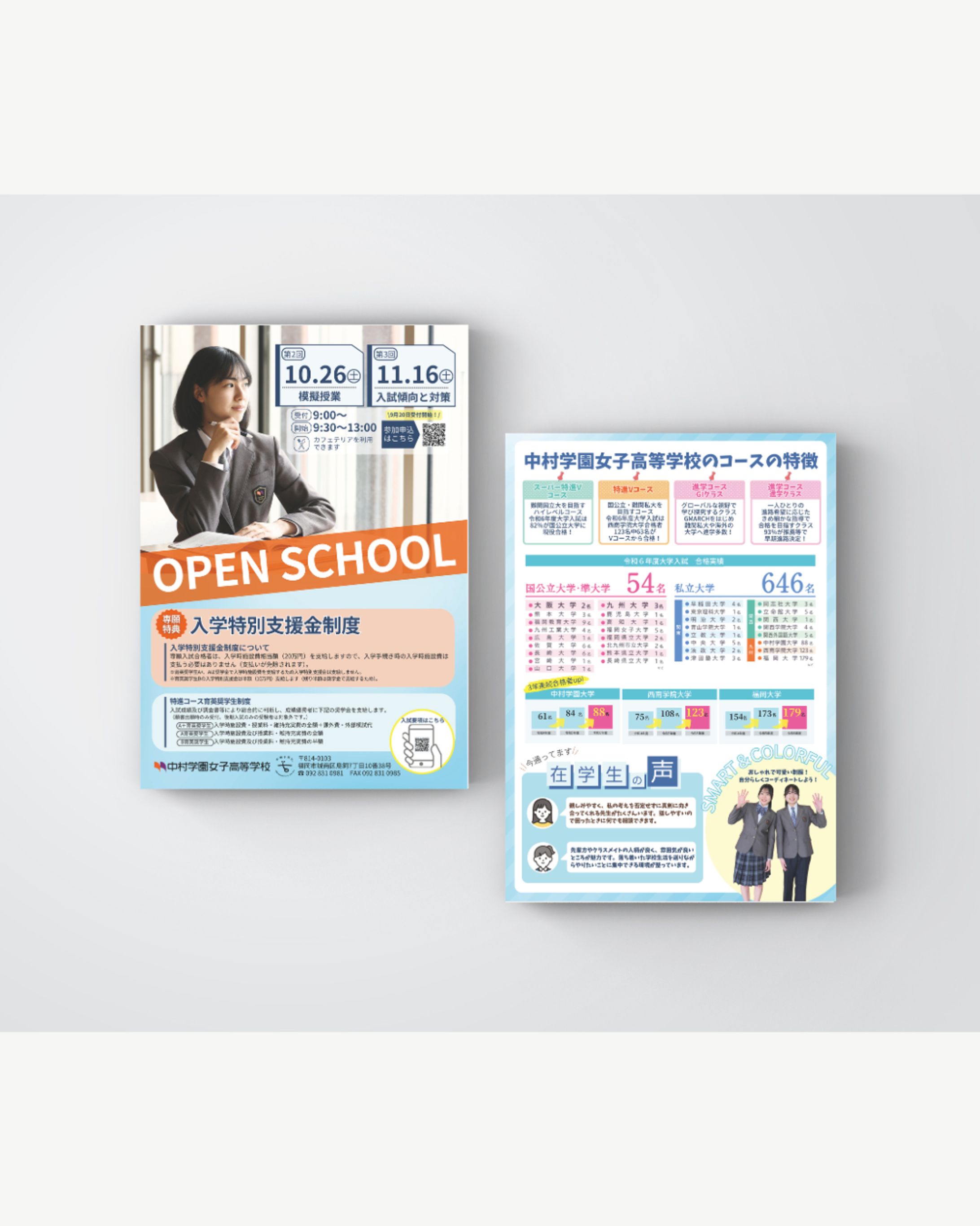 高等学校様フライヤー（2024年イベント告知用）-1
