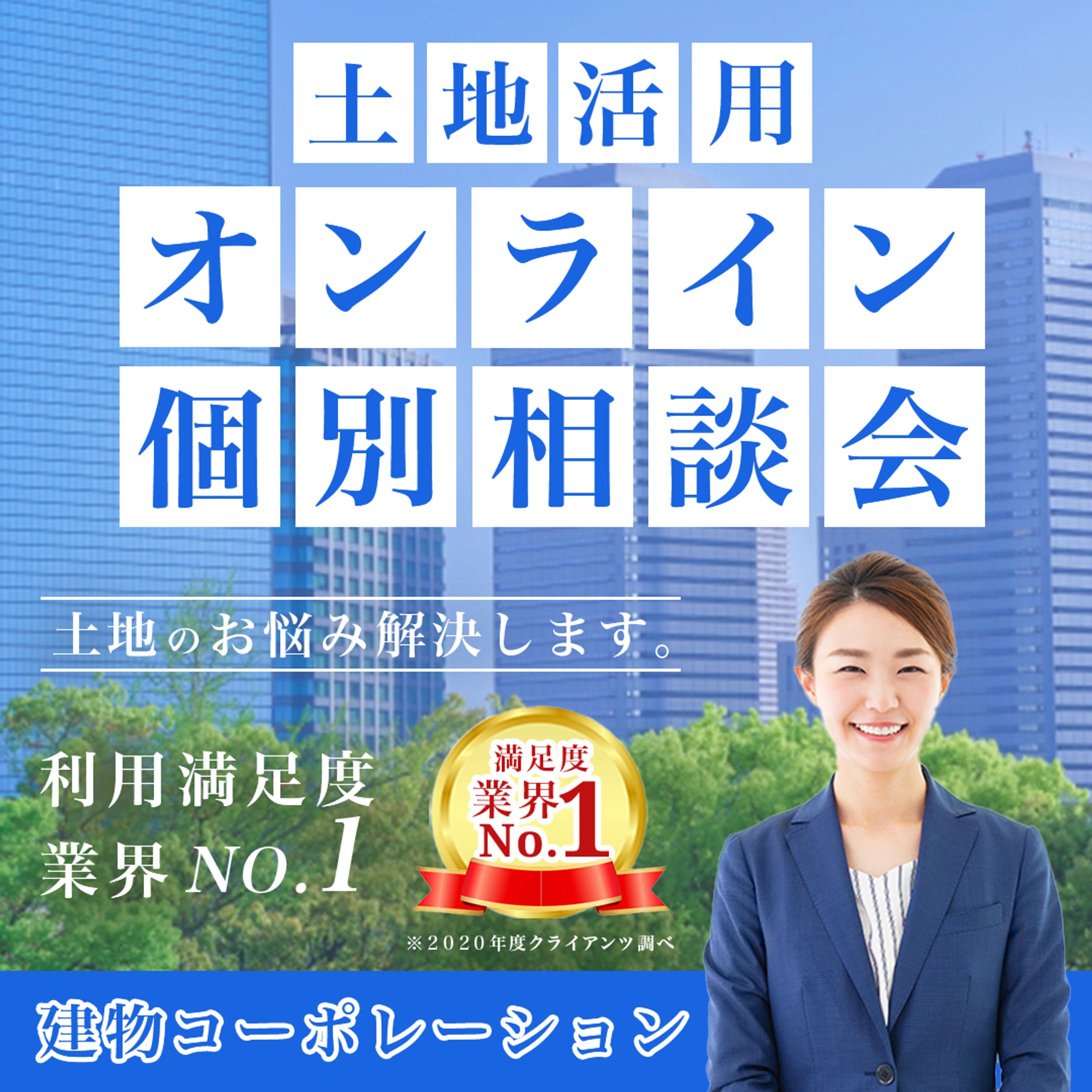 架空のオンライン相談会の申込バナー-1