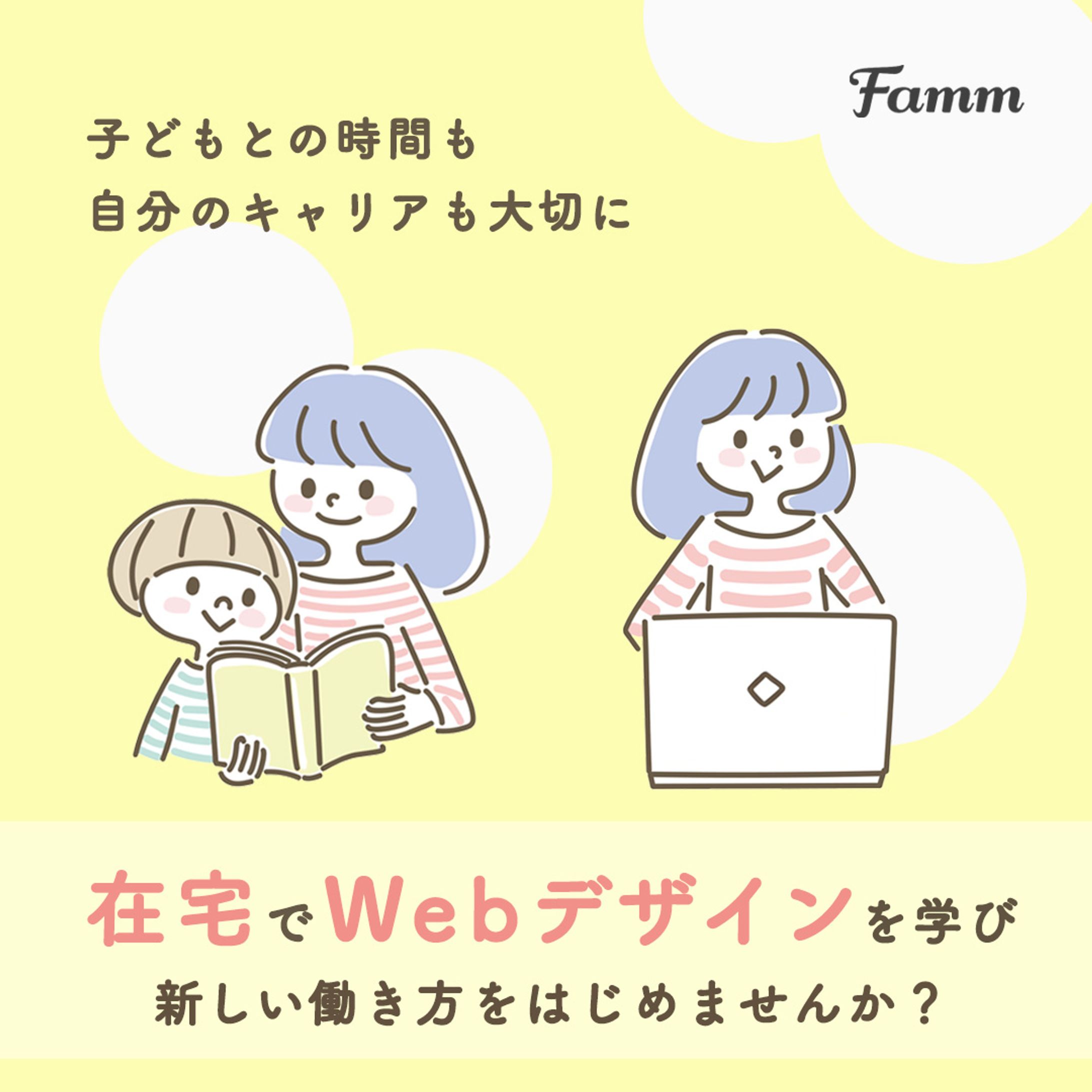Fammスクールバナー3-1