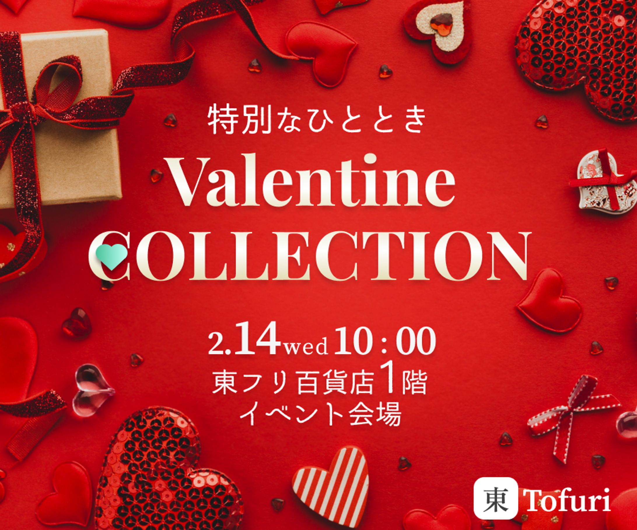 【自主制作】バレンタインバナー-1