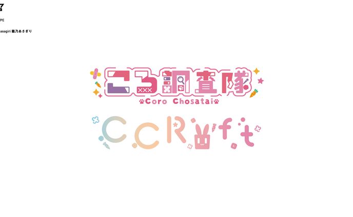 ころ調査隊　CCRoft　ロゴデザイン