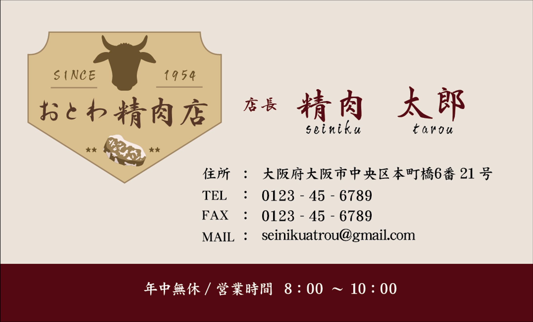 おとわ精肉店ロゴ・名刺デザイン-1