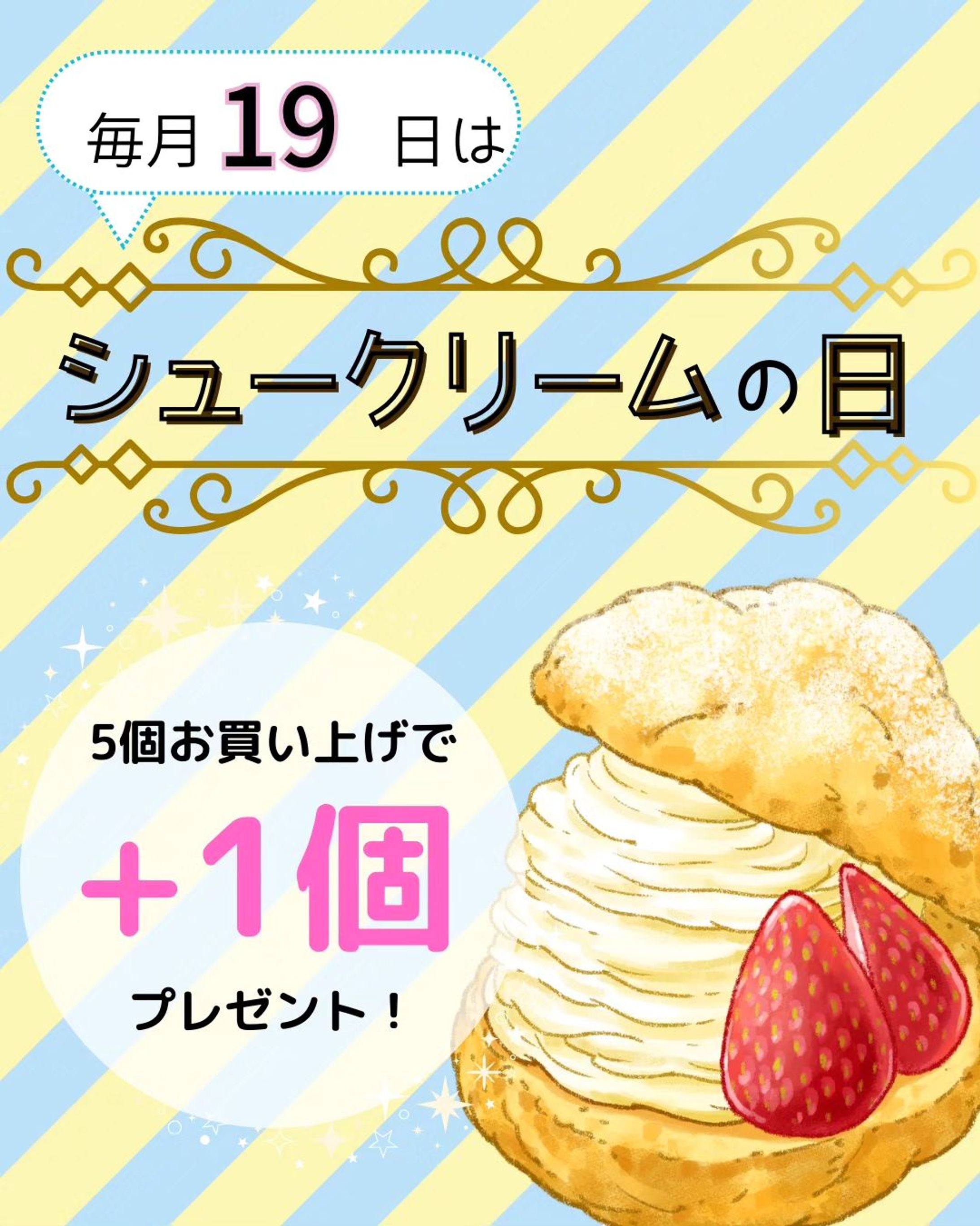 ★バナー作成
「シュークリームの日宣伝」

★ターゲット
20代～30代 女性

★コンセプト
パステルカラーで、明るく・可愛い雰囲気。
ワクワク、楽しい雰囲気になるようにしました。

背景の主張が少し強いかな…

⁡⁡#ポートフォリオ  #インスタグラム  #webデザイナー #デザイナー  #マイデザイン  #バナー  #シュークリーム-1