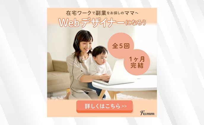 バナー | Fammスクール様