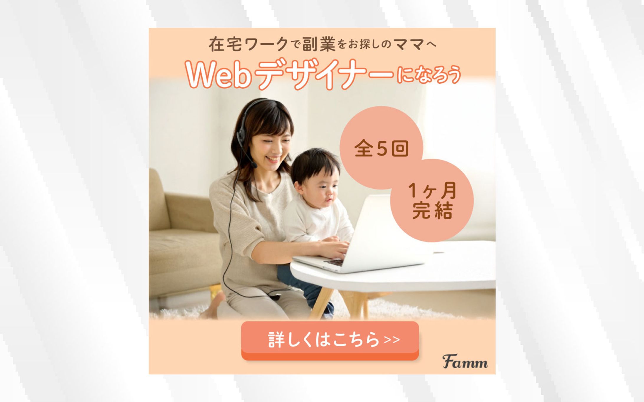 バナー | Fammスクール様-1