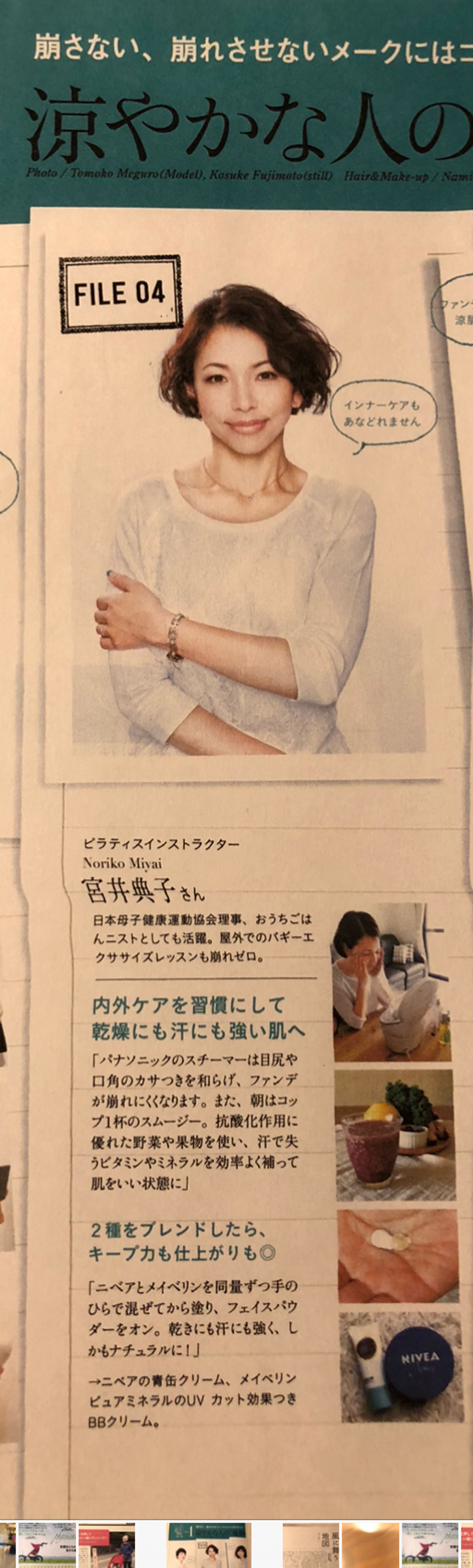 DRESS 2014年7『忙しいのにキレイなあの人の美容供述調書』-1