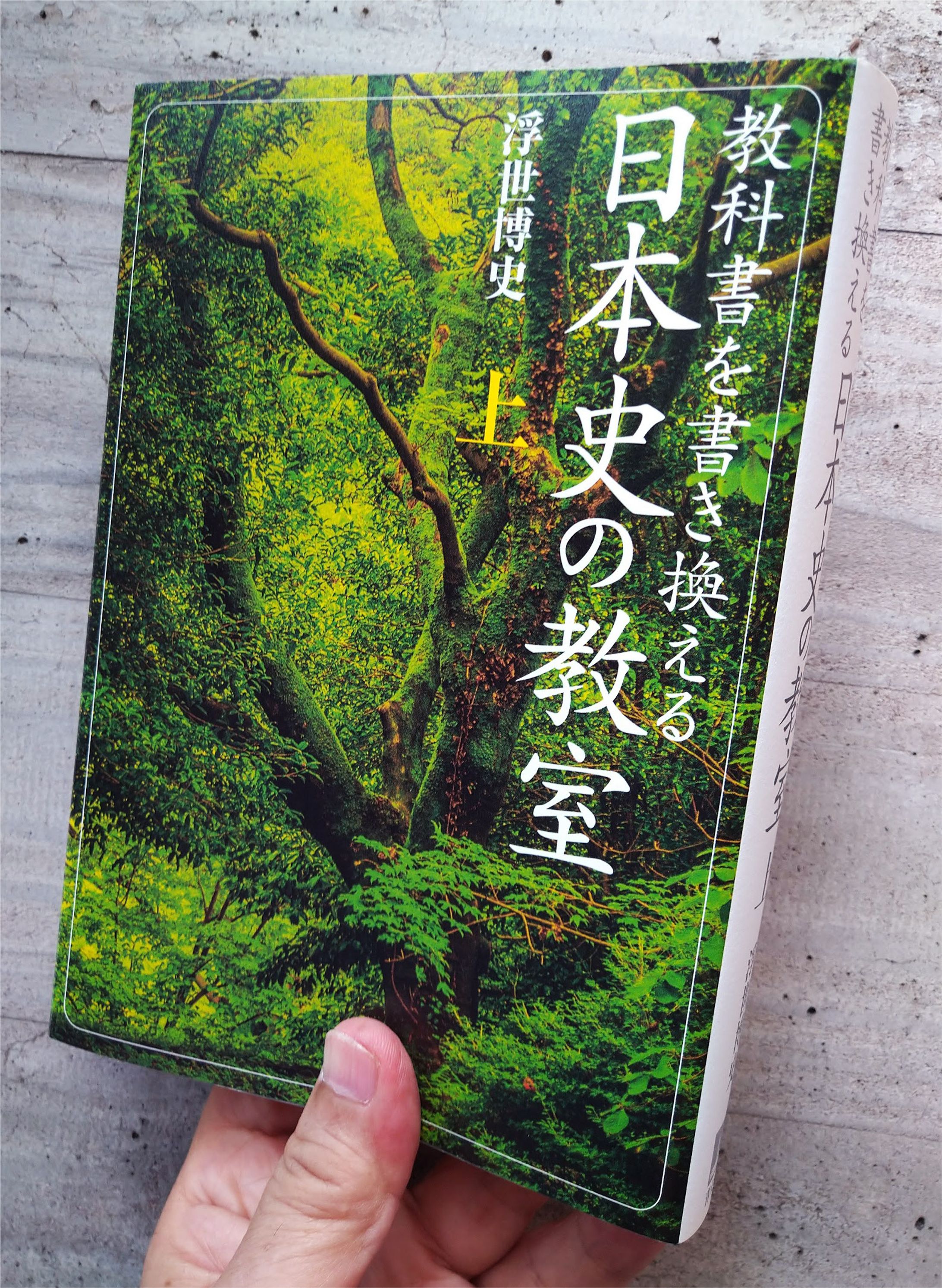日本史の教室［上］-1