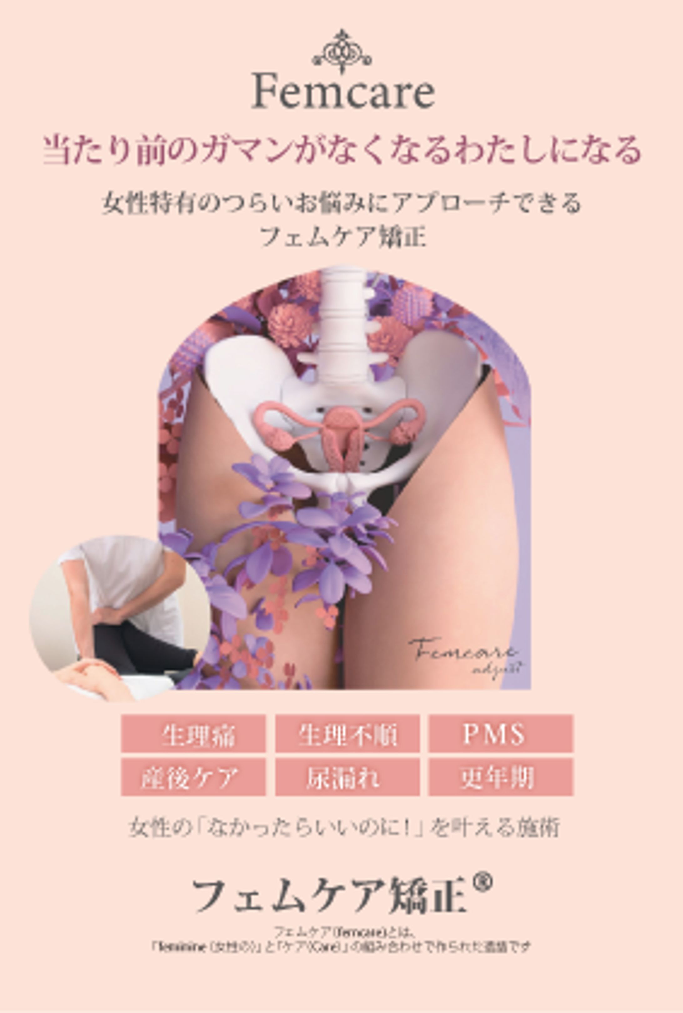 femcareチラシ-1