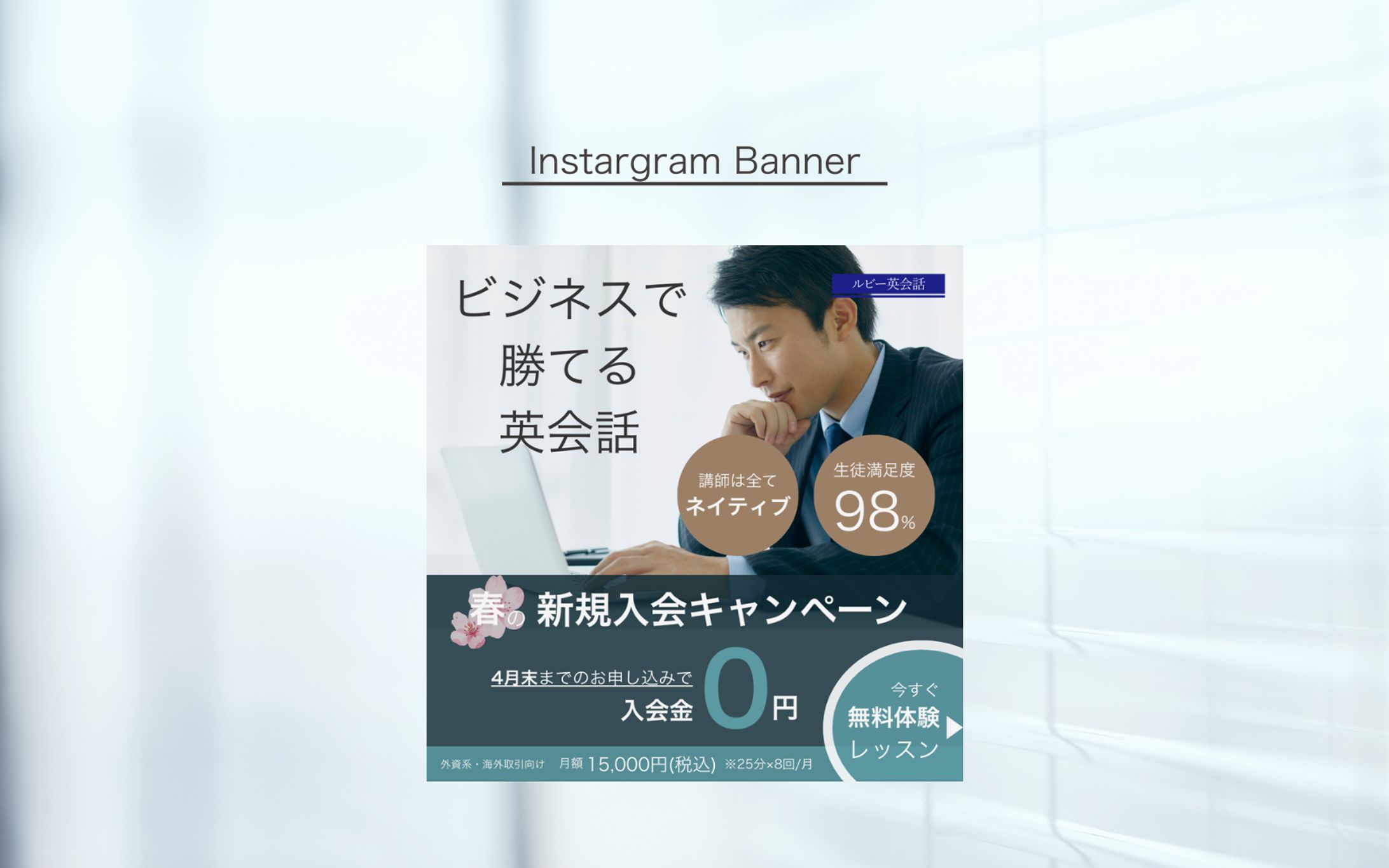 【HerTech 架空案件】オンライン英会話スクールのバナー-1