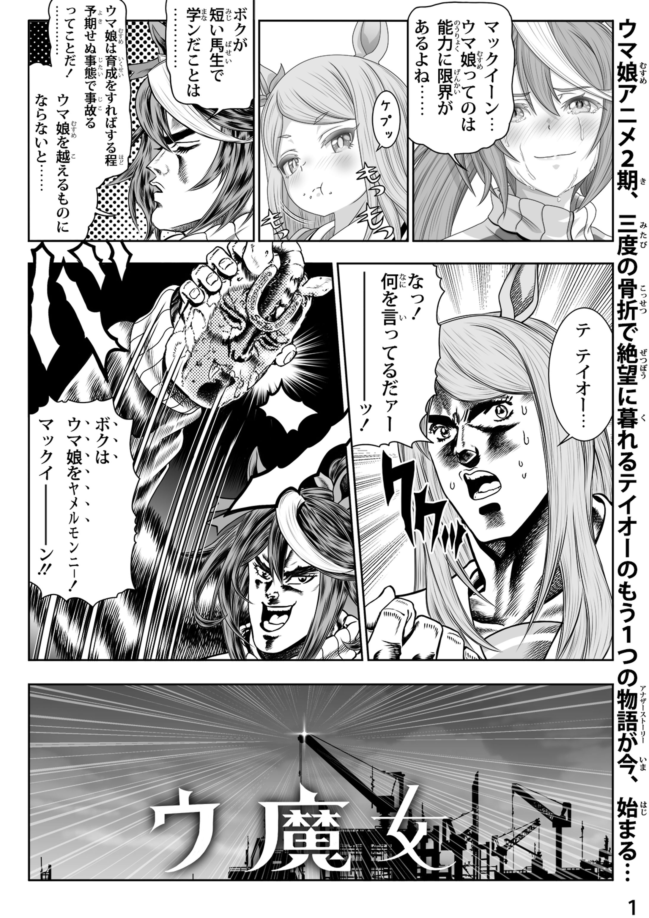 ウ魔法少女ウマか☆シカか-1