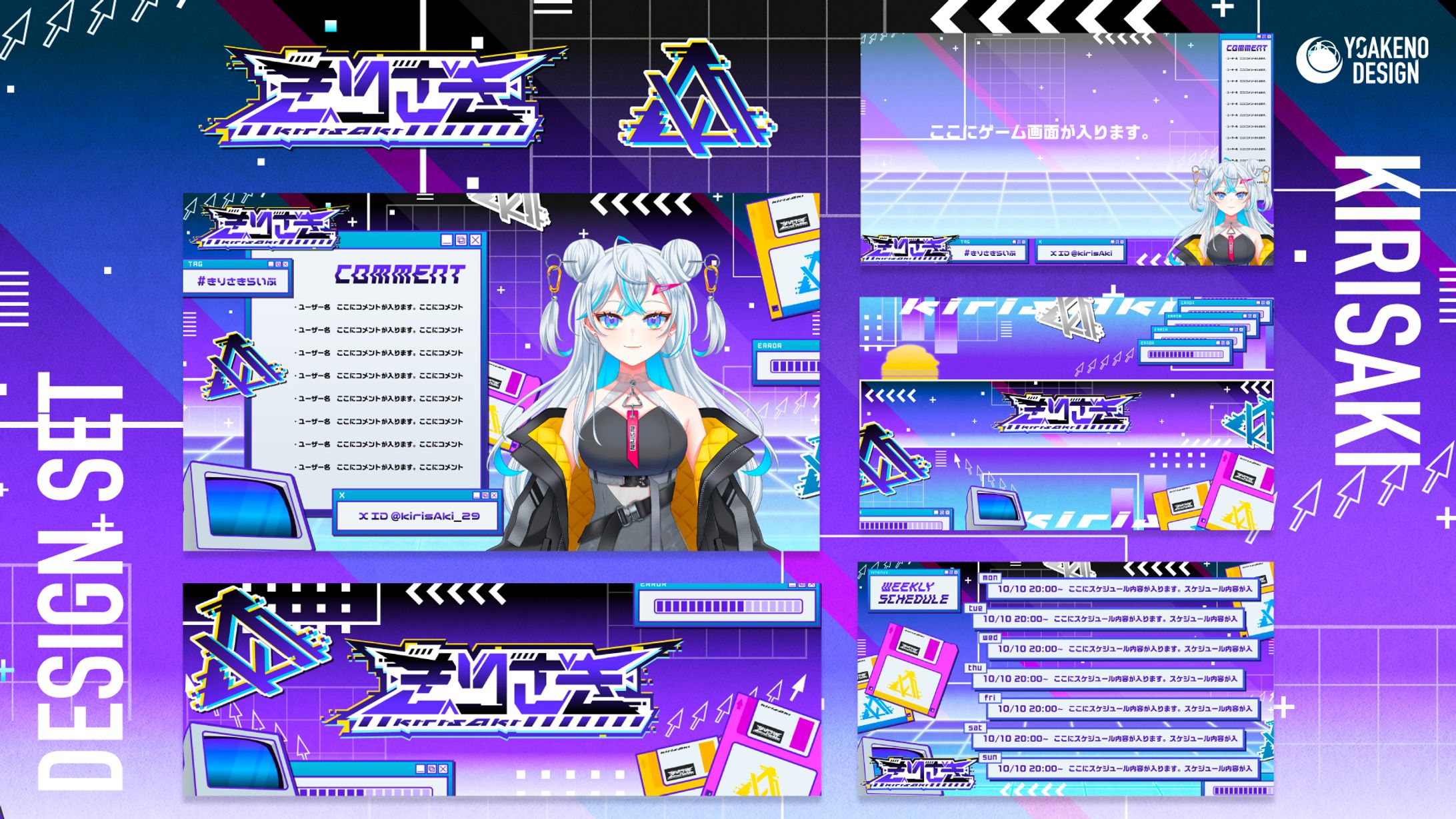 配信用デザインセット_きりさき様-1