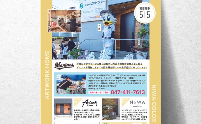 工務店イベント / チラシ