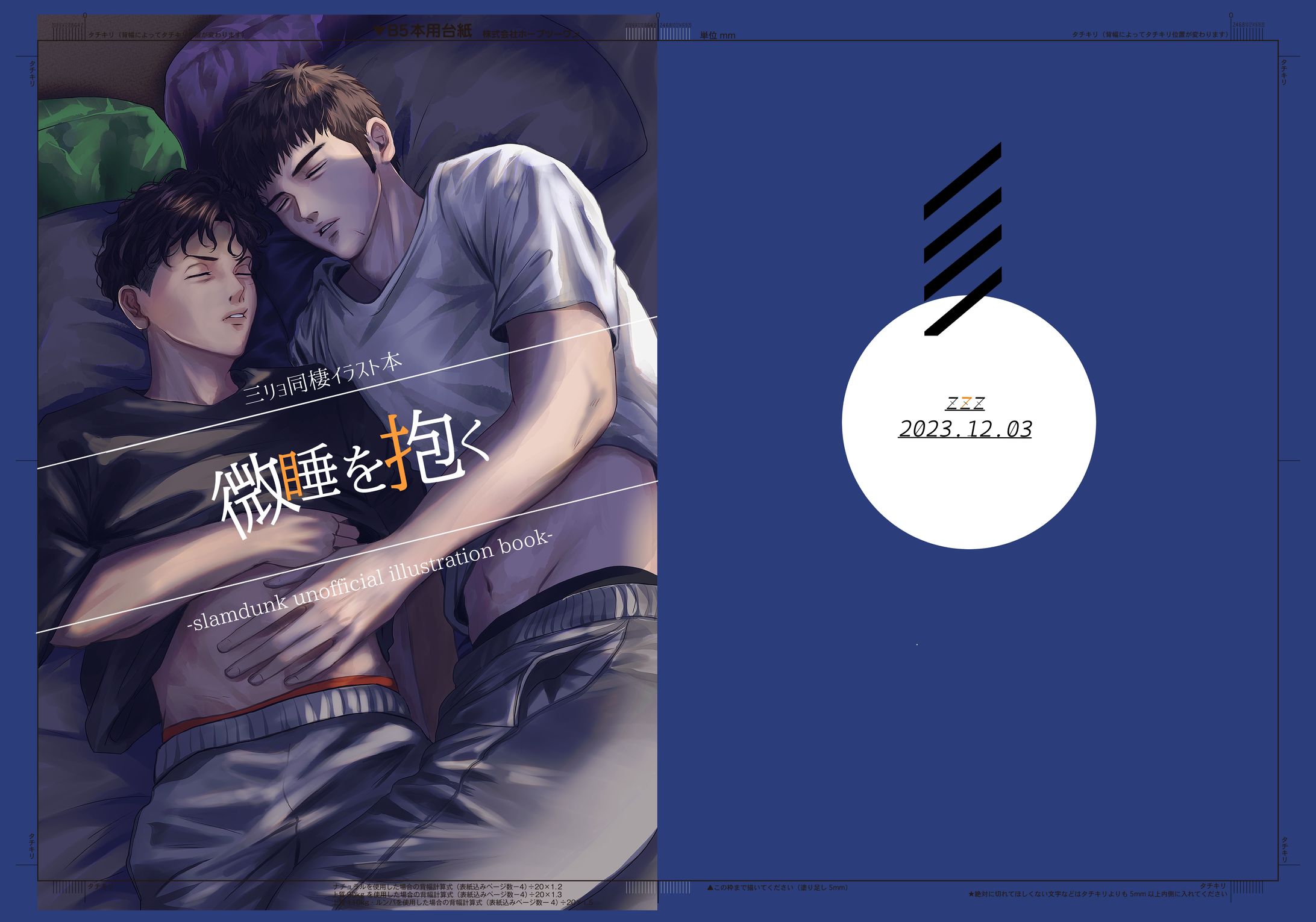 同人誌　イラスト本-1