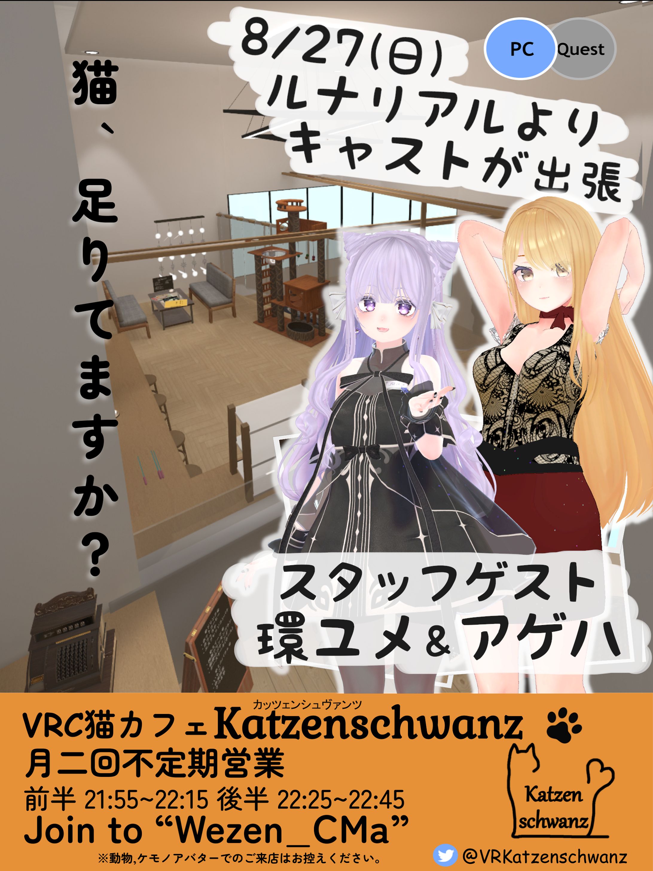 【企画/運営】 猫カフェカッツェ ゲスト開催-1