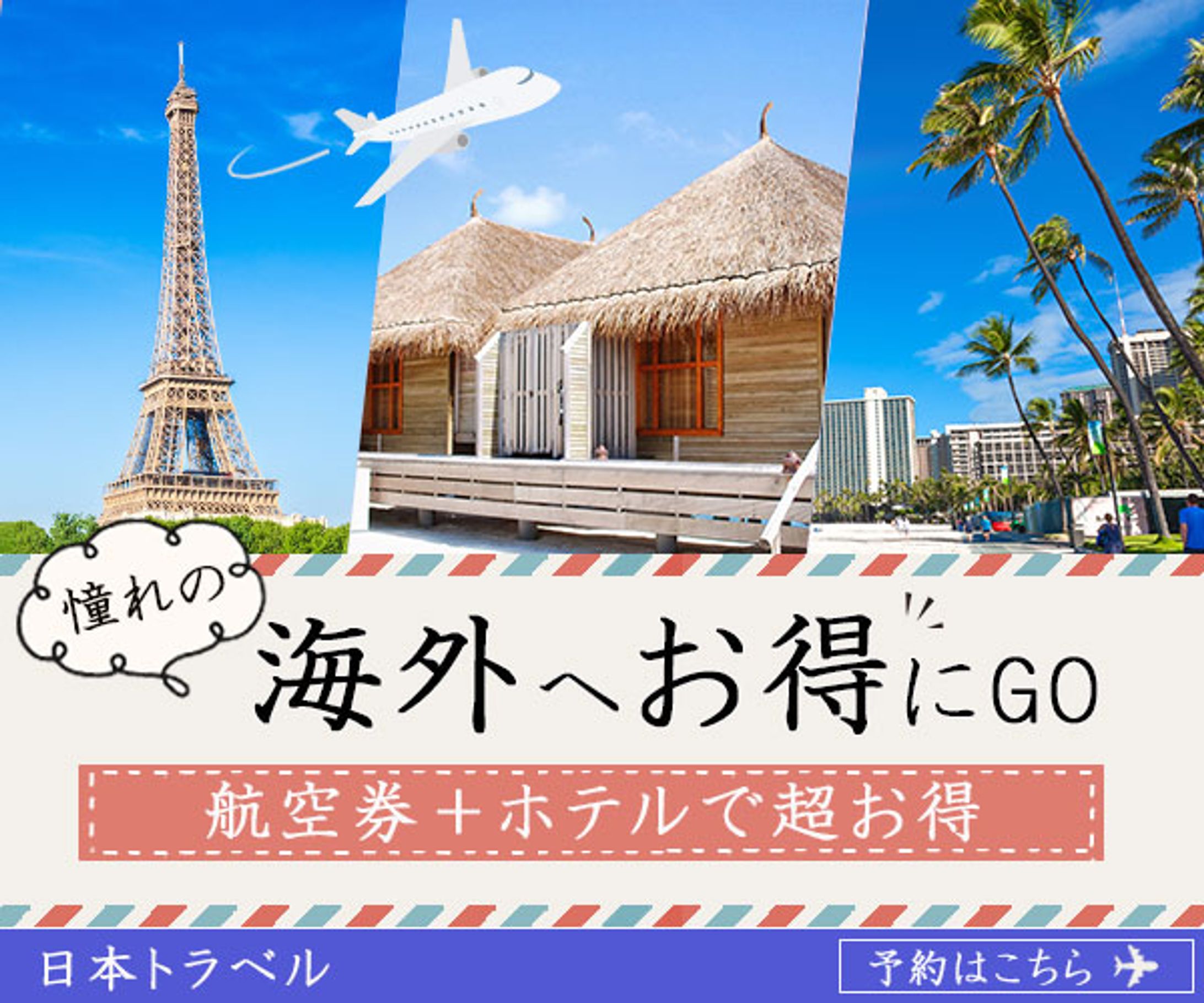 海外旅行　バナー-1