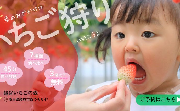 いちご