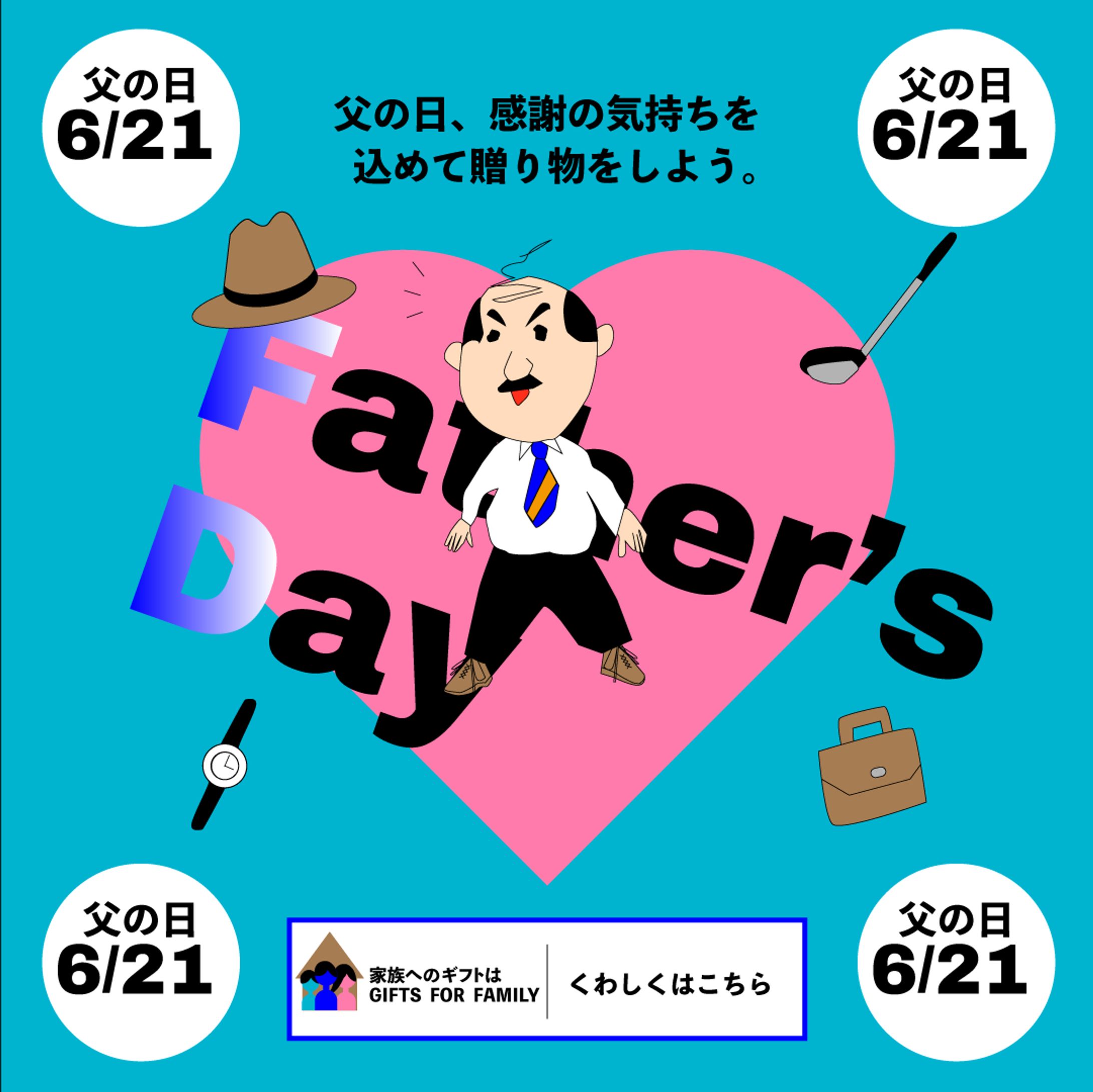 父の日バナー-1