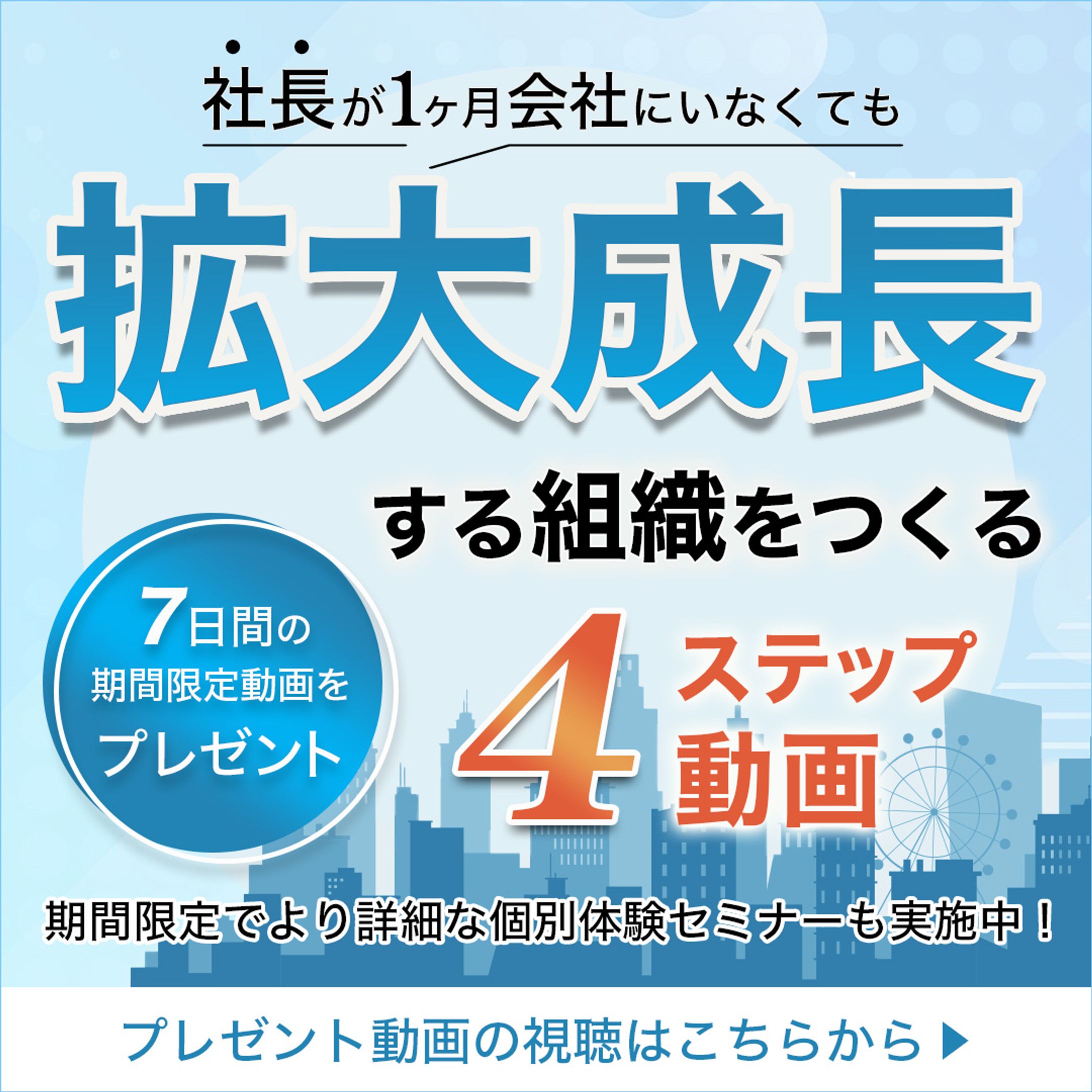 【バナー】企業セミナー-1