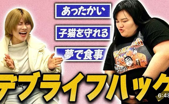 太ることで生活が豊かに『デブライフハック』