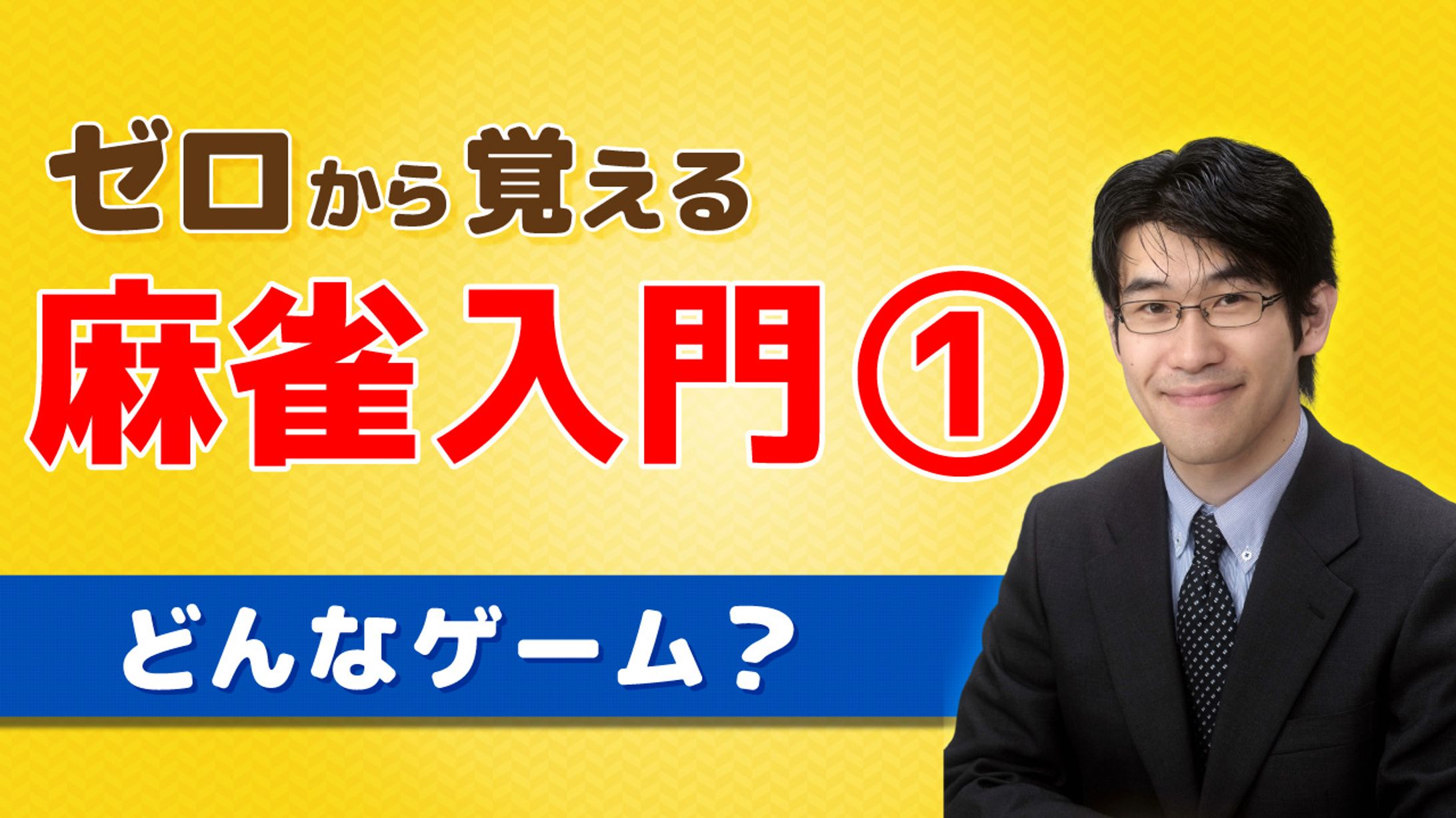 YouTubeサムネイル-1