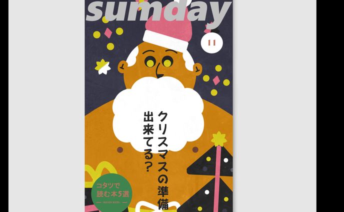 書籍表紙、クリスマス