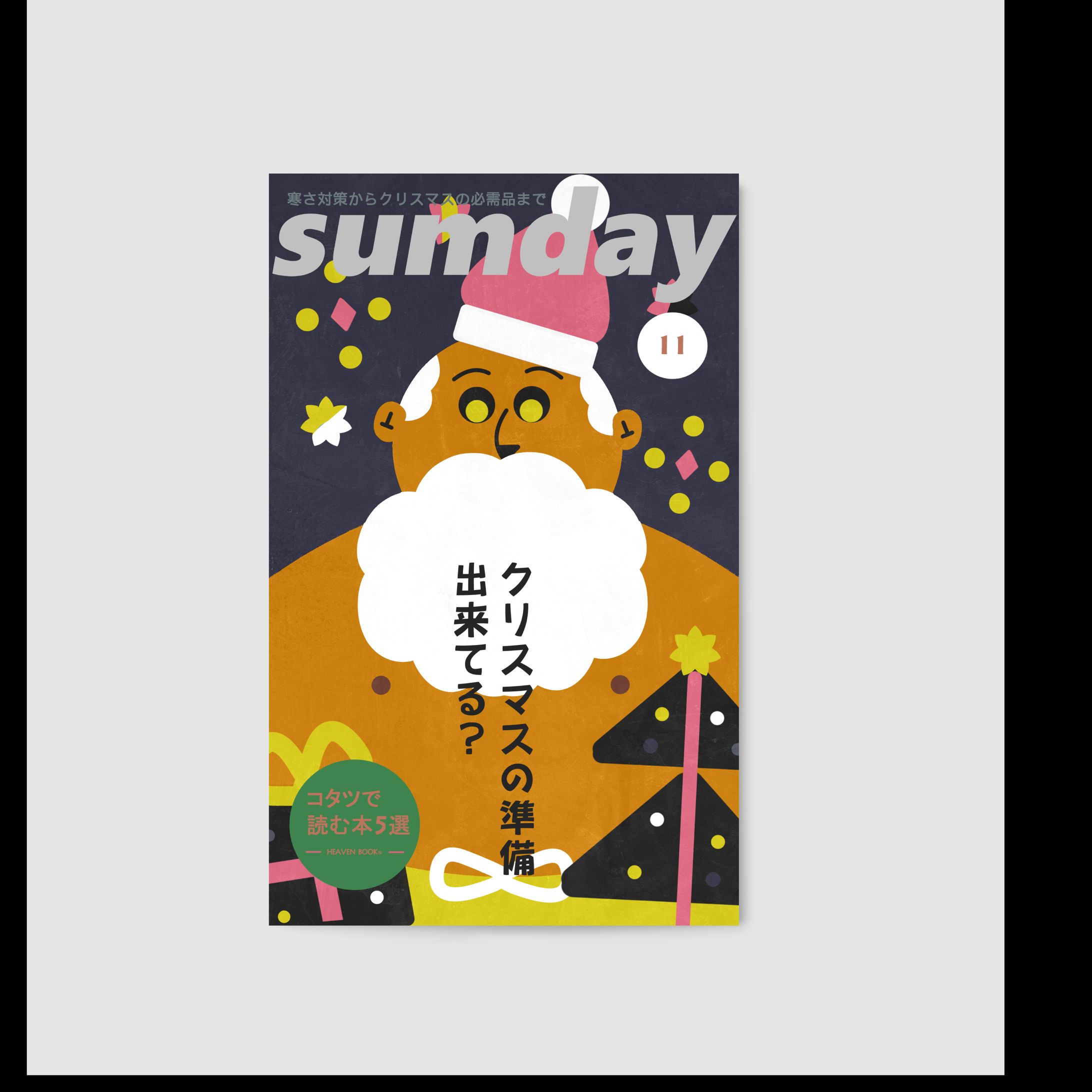 雑誌の表紙デザイン(クリスマス)-1