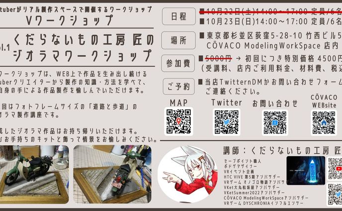 Vワークショップ開催